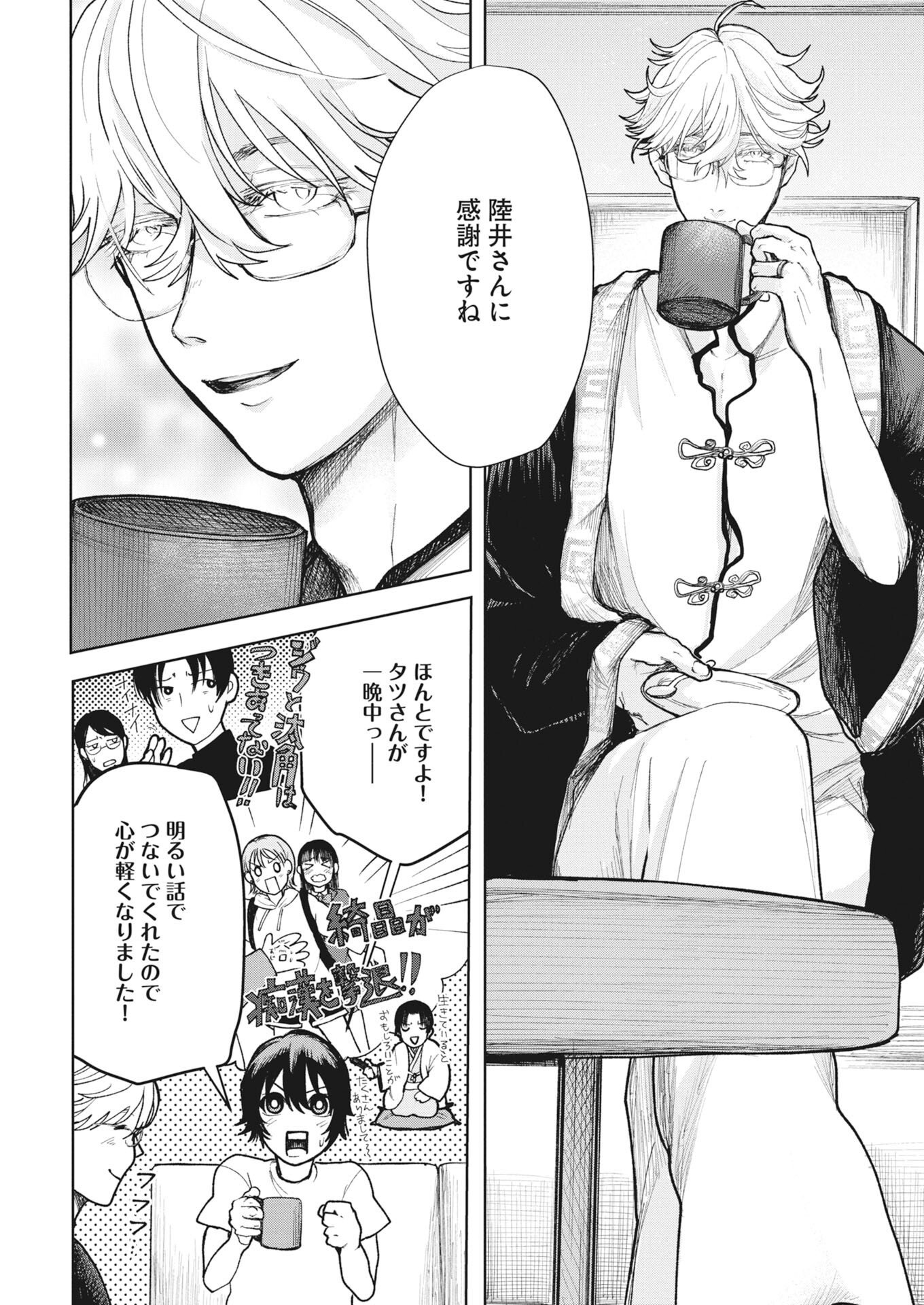 YUKI DAI KYOJU NO KAI GAKU MA WO MIRU SEINEN TO ROKU KADOYASHIKI NO NAZO Chapter 6 - Page 18