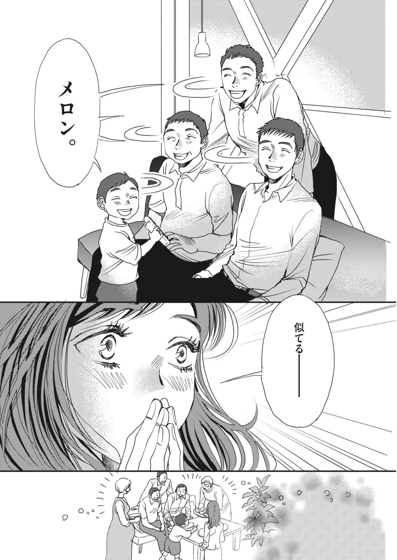 Read HAIBAIYOUSHI MIZUIRO Chapter 66 [High Quality / Full] - Page 18 - nicomanga.net