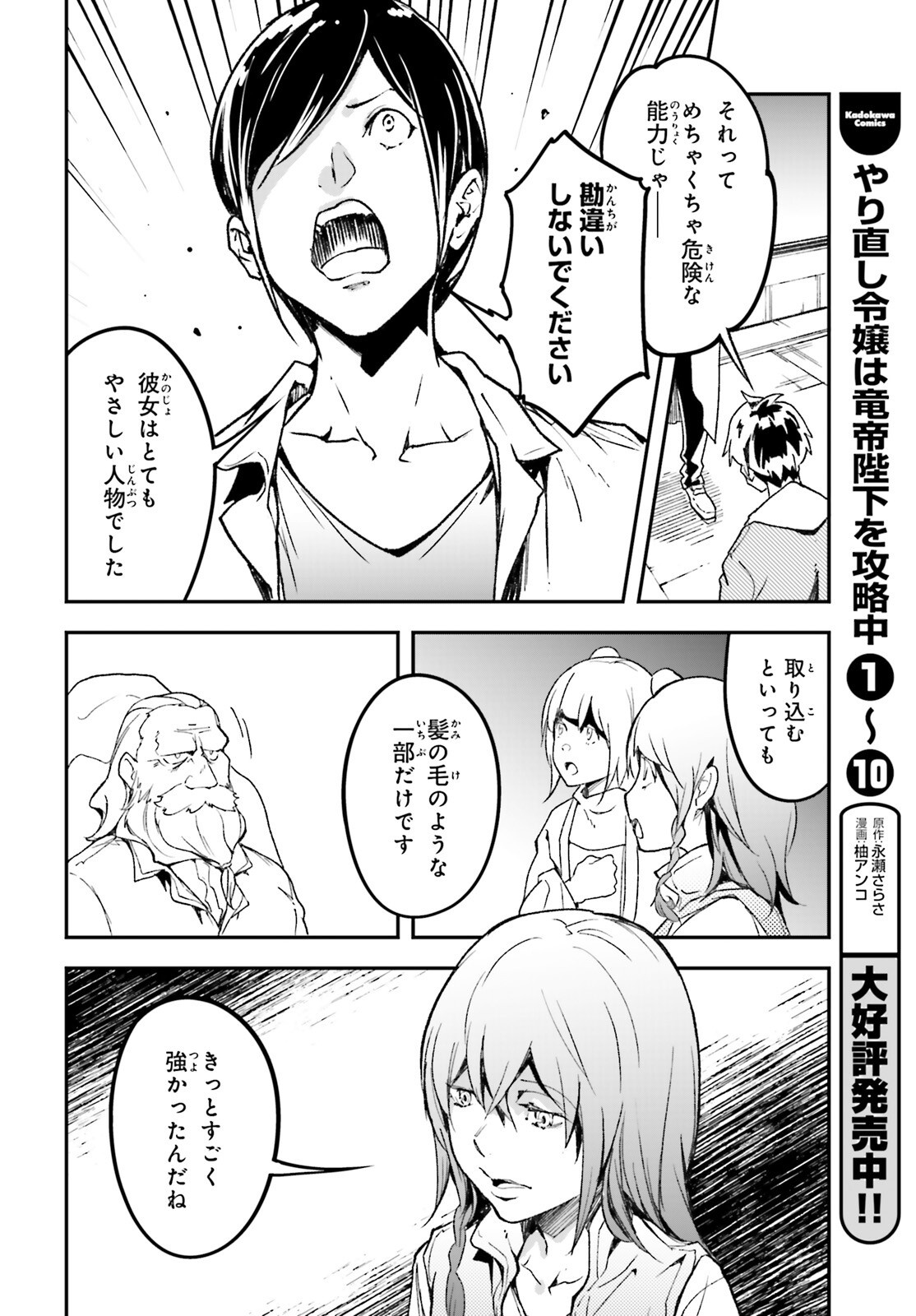 The Villager of Level 999 (Manga) Chapter 111 page 20 - nihonkuni.com