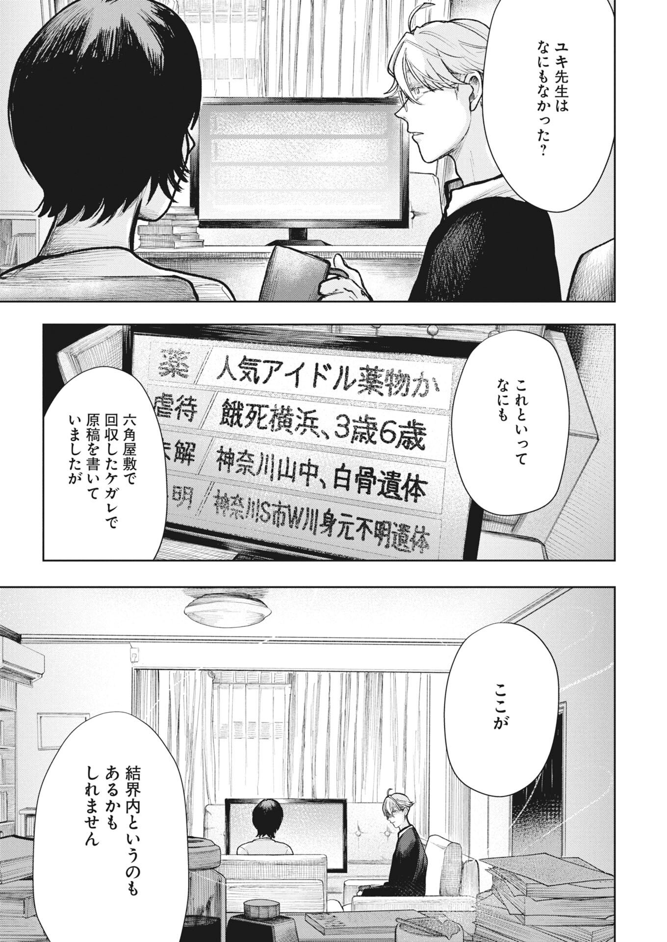 YUKI DAI KYOJU NO KAI GAKU MA WO MIRU SEINEN TO ROKU KADOYASHIKI NO NAZO Chapter 6 - Page 19