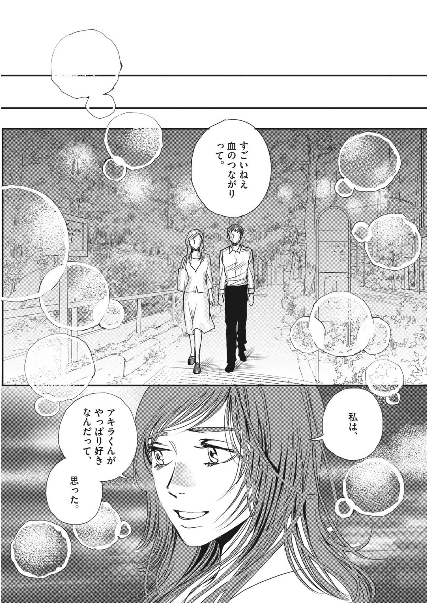 Read HAIBAIYOUSHI MIZUIRO Chapter 66 [High Quality / Full] - Page 19 - nicomanga.net