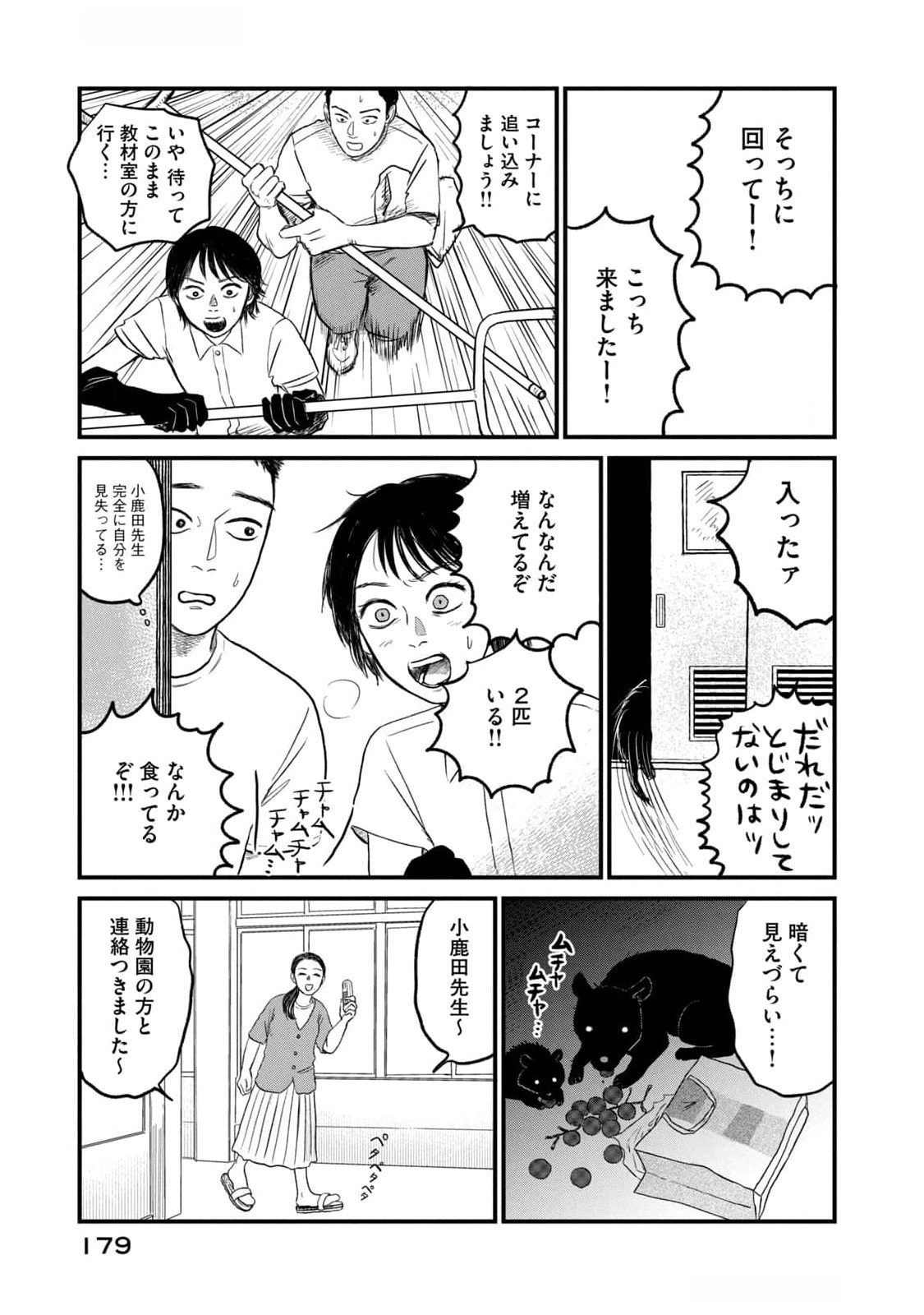 DOKUDAMI NO HANA SAKU KORO Chapter 10 page 29 - nihonkuni.com