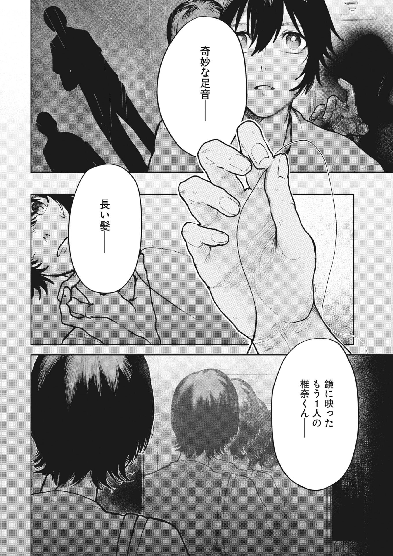 YUKI DAI KYOJU NO KAI GAKU MA WO MIRU SEINEN TO ROKU KADOYASHIKI NO NAZO Chapter 6 - Page 20