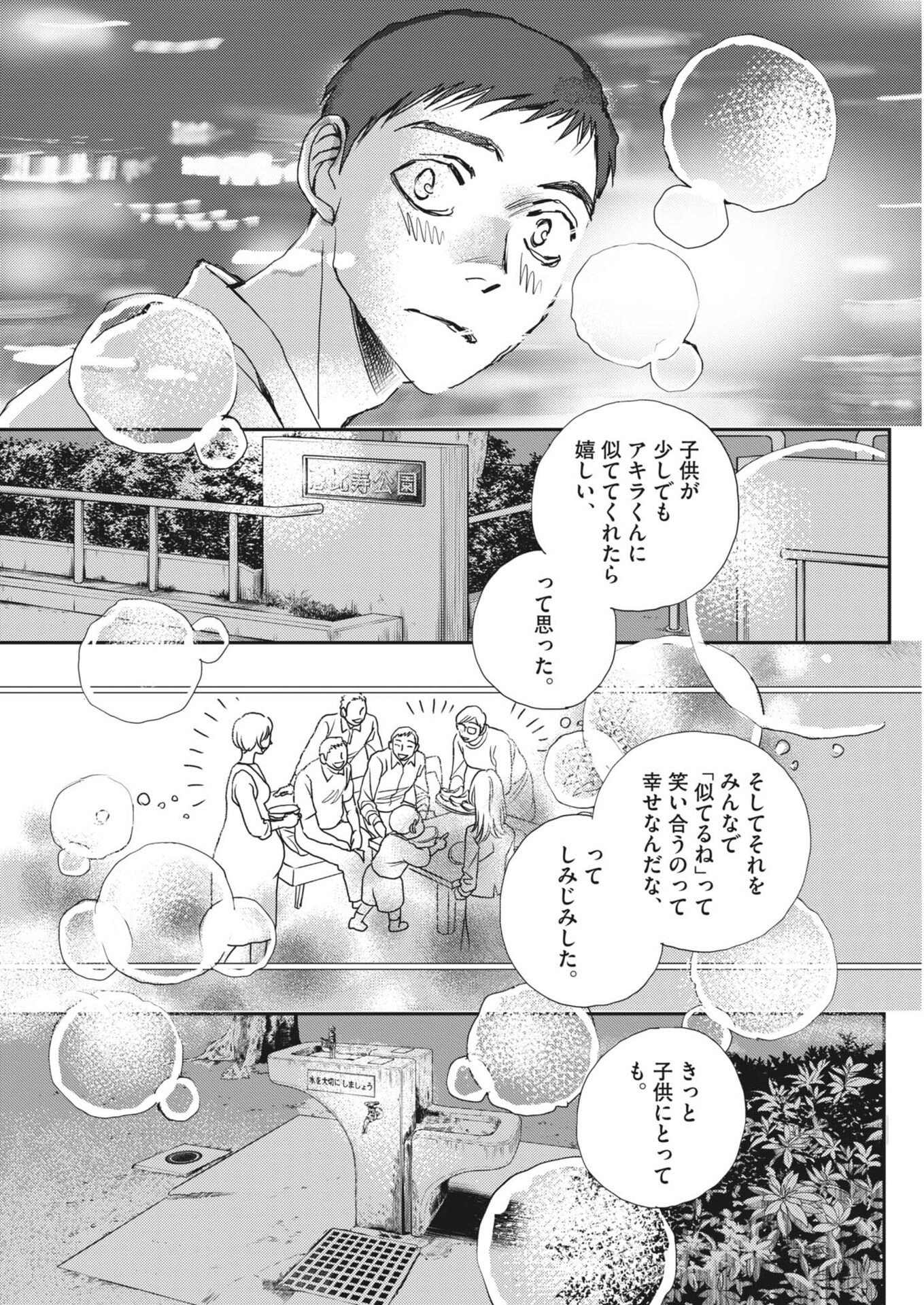 Read HAIBAIYOUSHI MIZUIRO Chapter 66 [High Quality / Full] - Page 20 - nicomanga.net