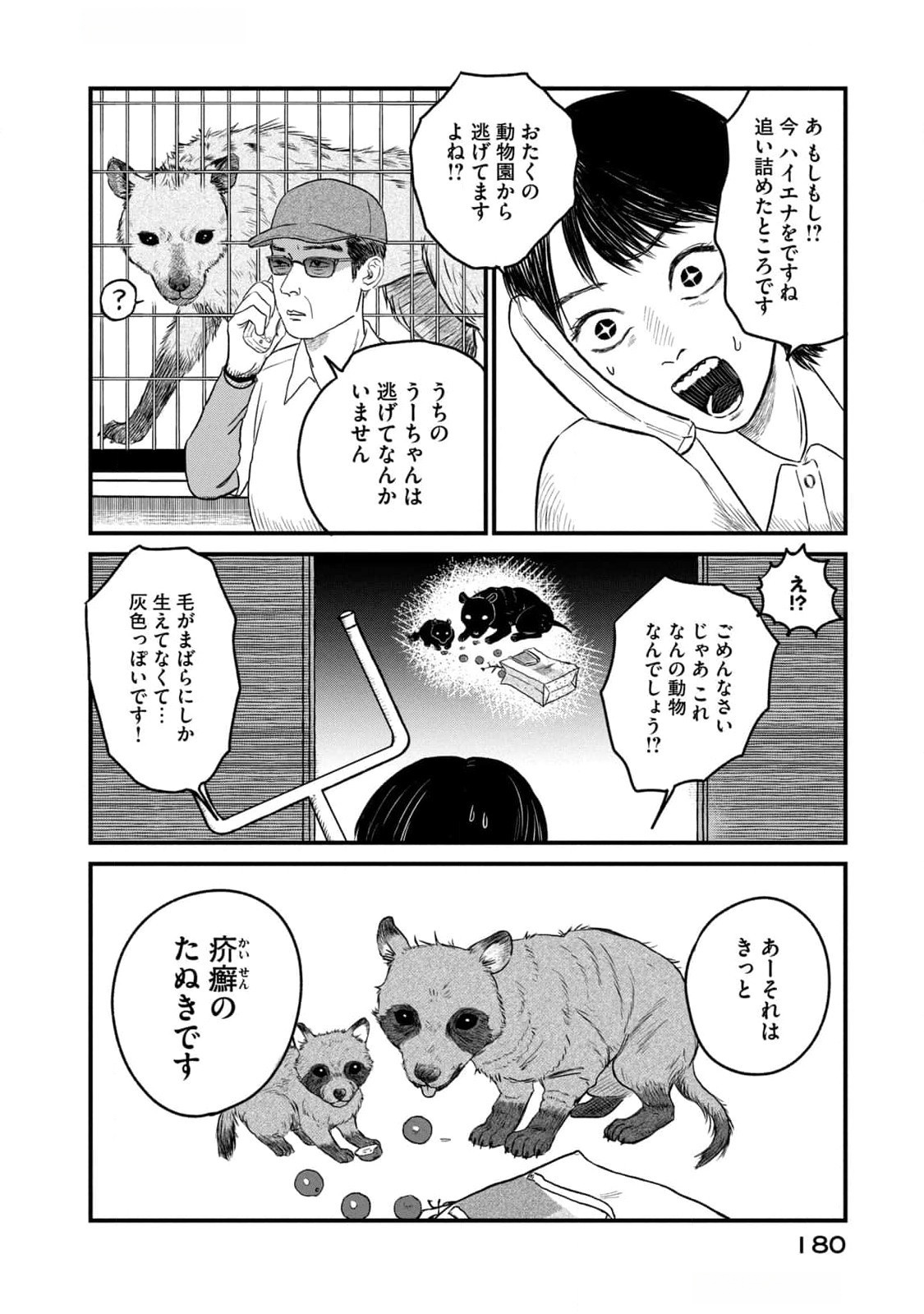 DOKUDAMI NO HANA SAKU KORO Chapter 10 page 30 - nihonkuni.com