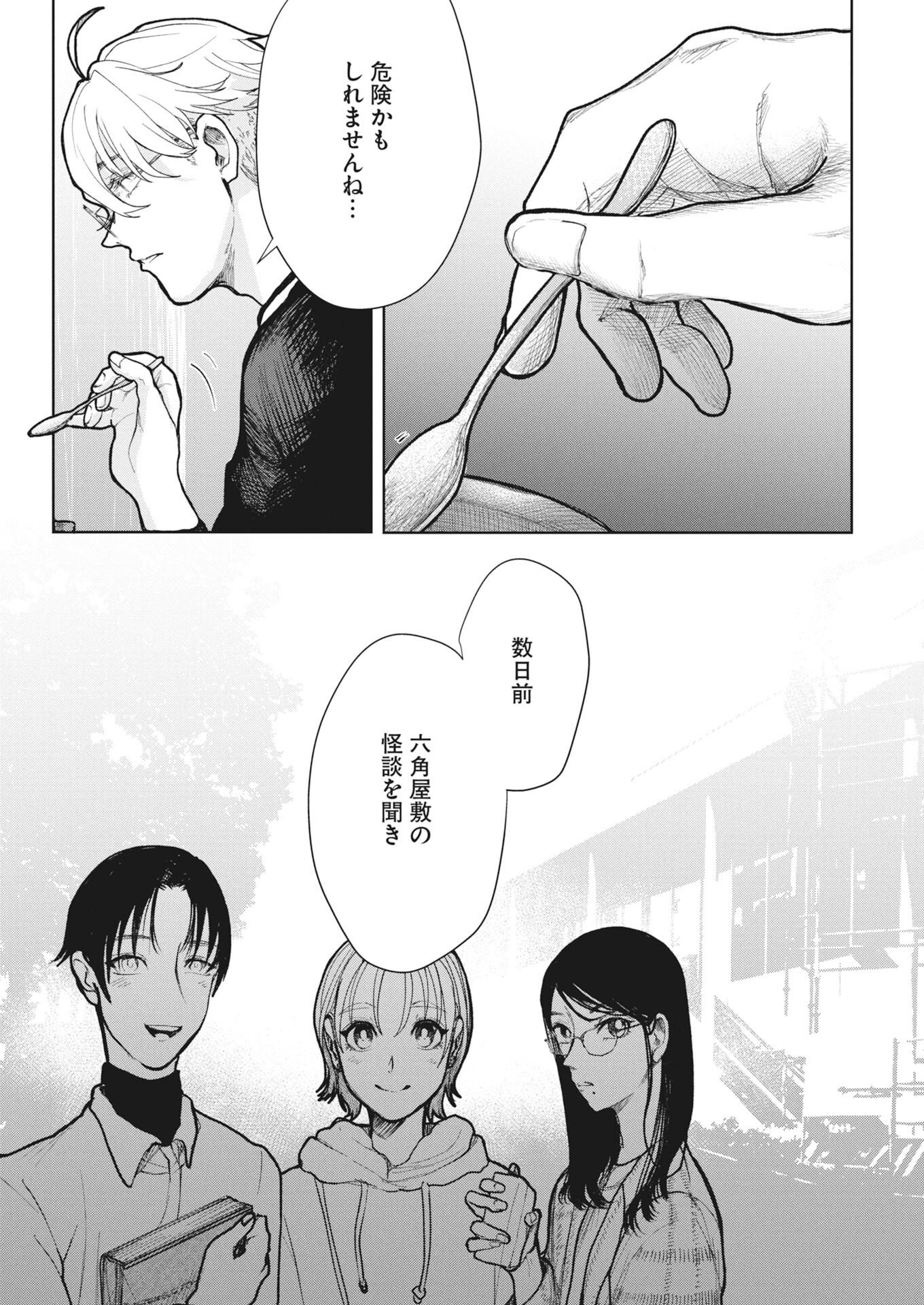 YUKI DAI KYOJU NO KAI GAKU MA WO MIRU SEINEN TO ROKU KADOYASHIKI NO NAZO Chapter 6 - Page 21