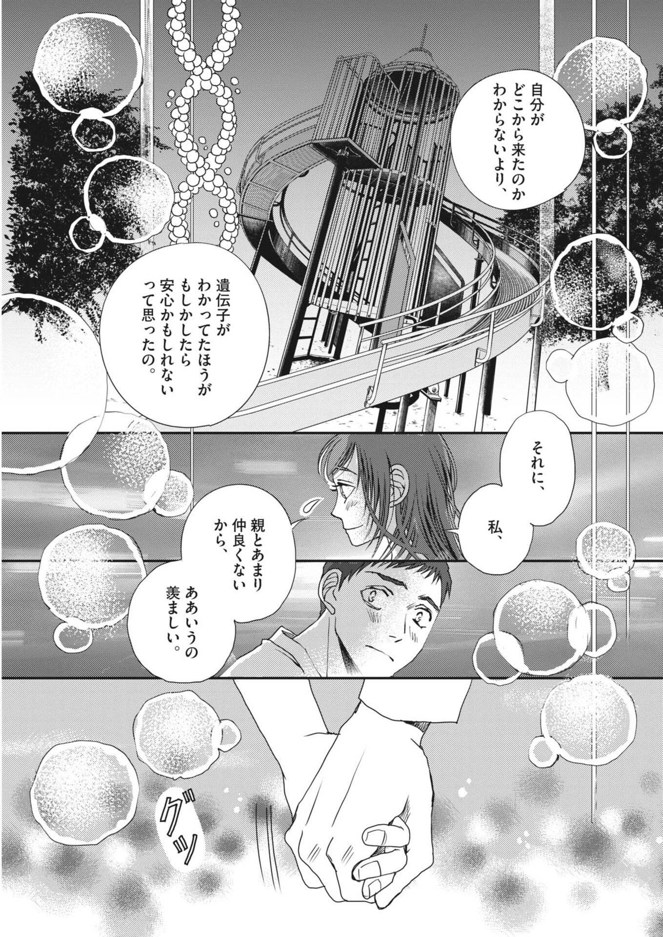 Read HAIBAIYOUSHI MIZUIRO Chapter 66 [High Quality / Full] - Page 21 - nicomanga.net