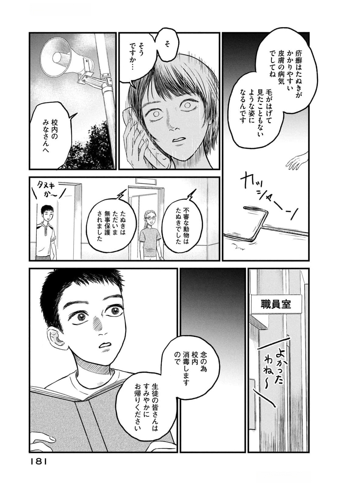 DOKUDAMI NO HANA SAKU KORO Chapter 10 page 31 - nihonkuni.com