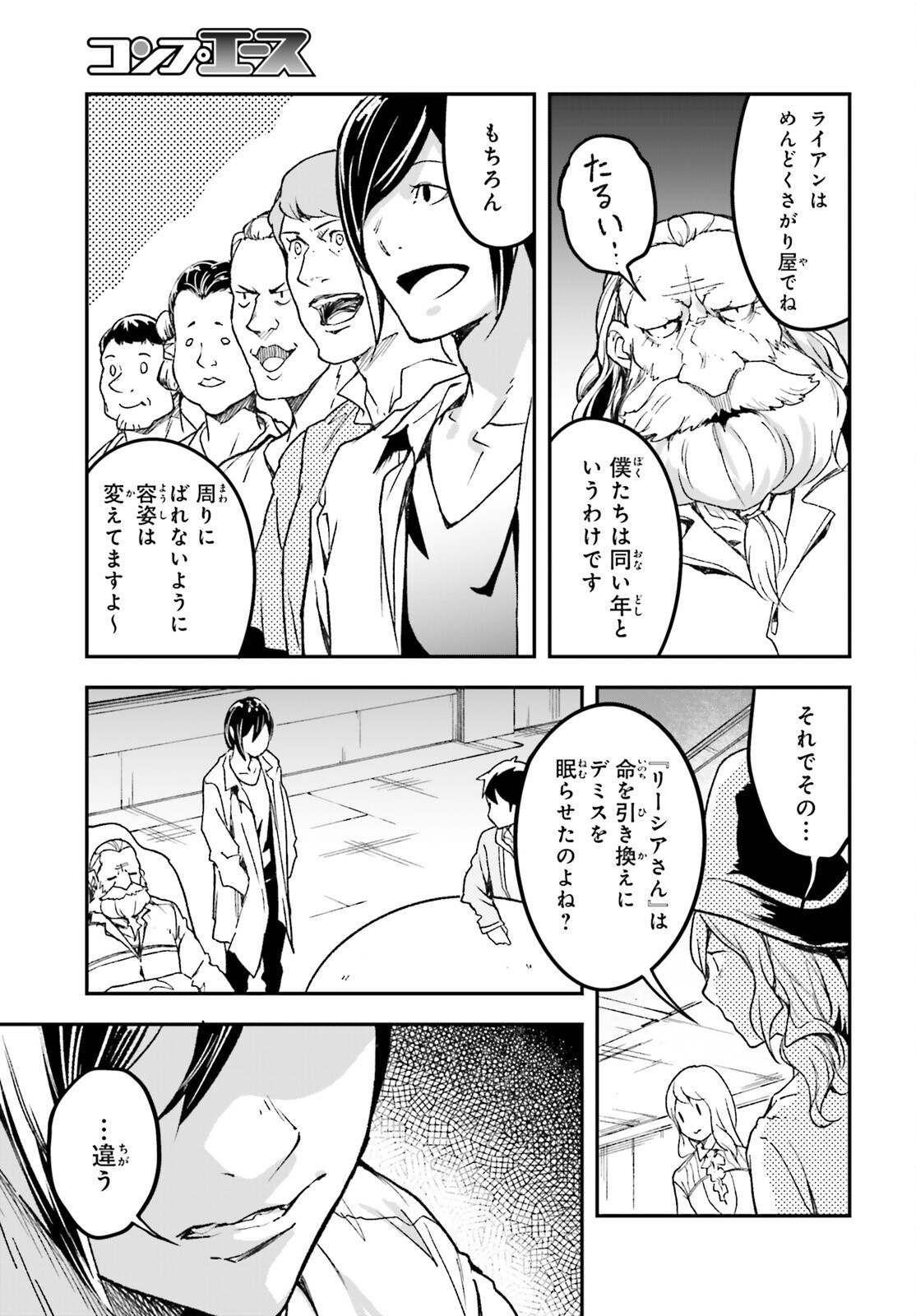 The Villager of Level 999 (Manga) Chapter 111 page 23 - nihonkuni.com