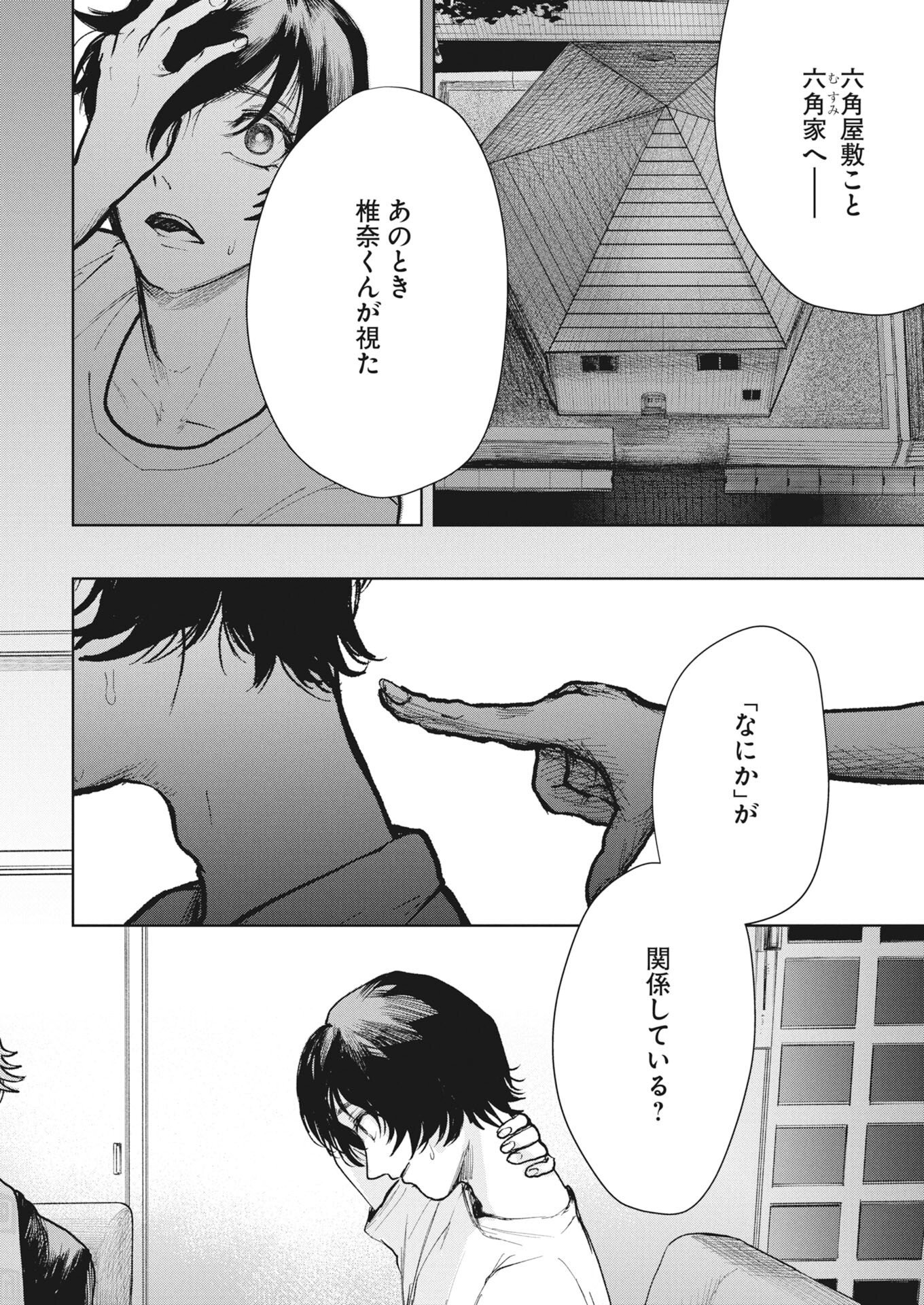 YUKI DAI KYOJU NO KAI GAKU MA WO MIRU SEINEN TO ROKU KADOYASHIKI NO NAZO Chapter 6 - Page 22