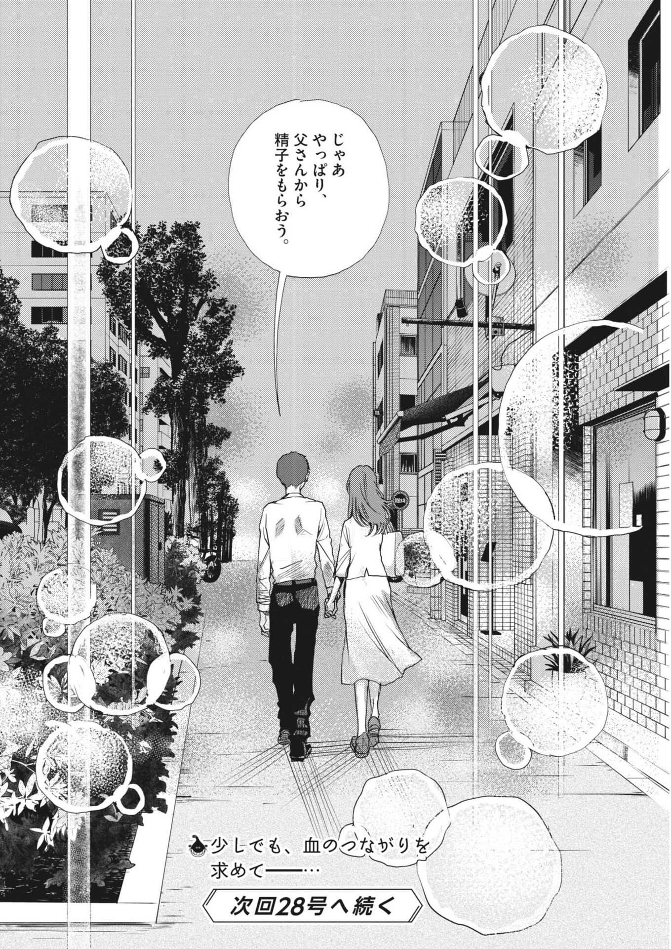Read HAIBAIYOUSHI MIZUIRO Chapter 66 [High Quality / Full] - Page 22 - nicomanga.net