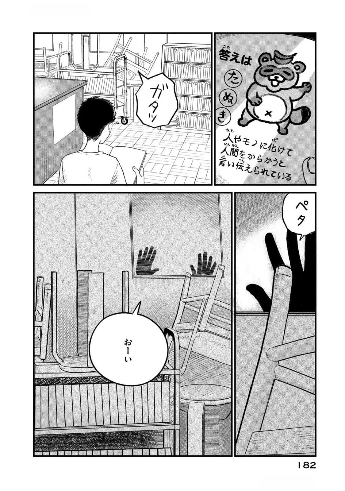 DOKUDAMI NO HANA SAKU KORO Chapter 10 page 32 - nihonkuni.com