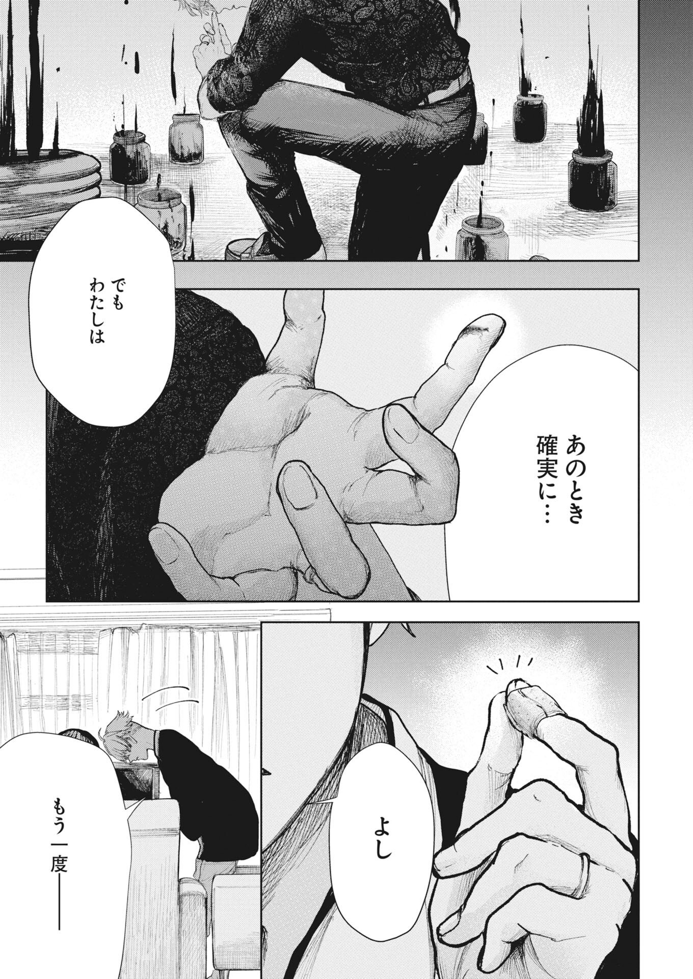 YUKI DAI KYOJU NO KAI GAKU MA WO MIRU SEINEN TO ROKU KADOYASHIKI NO NAZO Chapter 6 - Page 23