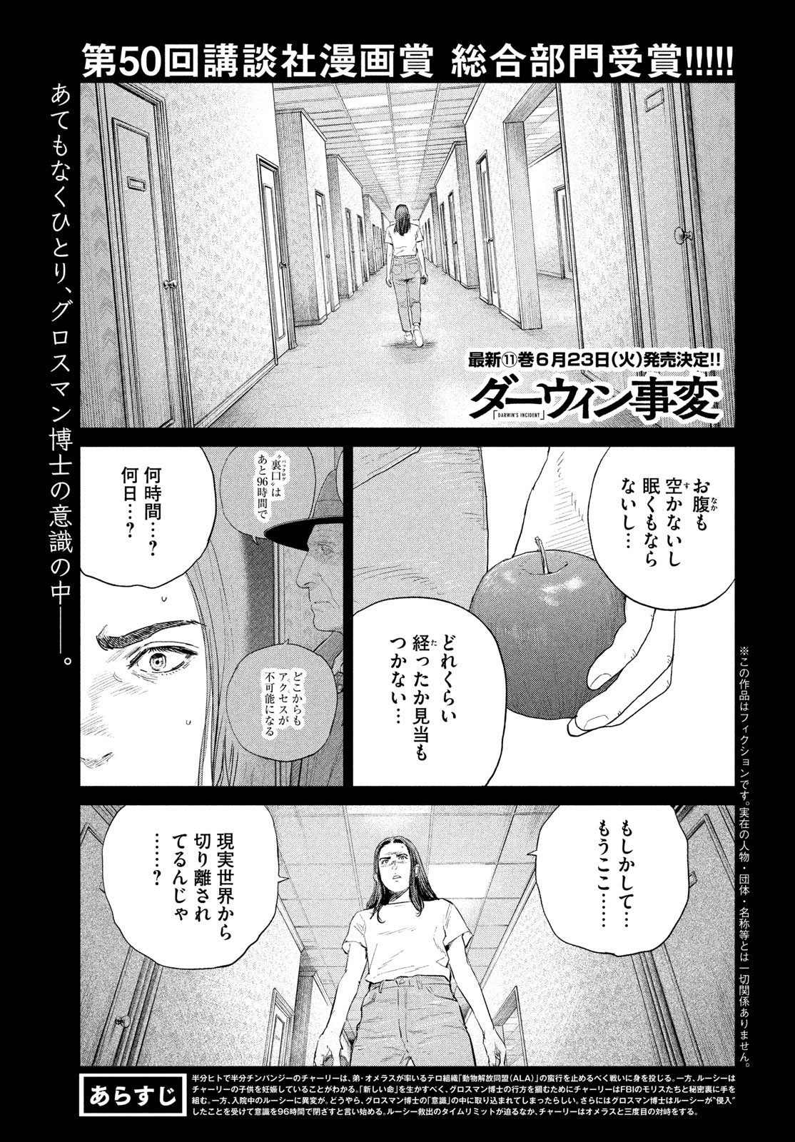 DARWINS INCIDENT - RAW Chapter 57 page 1 - nihonkuni.com