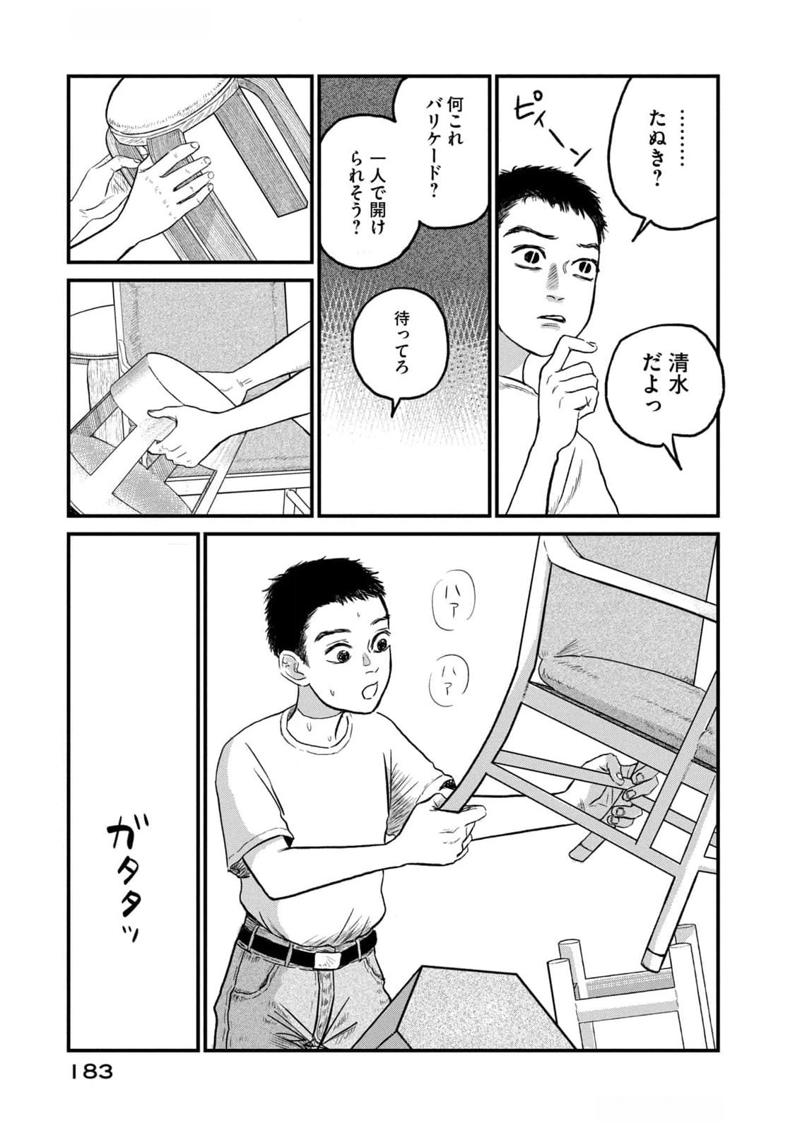 DOKUDAMI NO HANA SAKU KORO Chapter 10 page 33 - nihonkuni.com