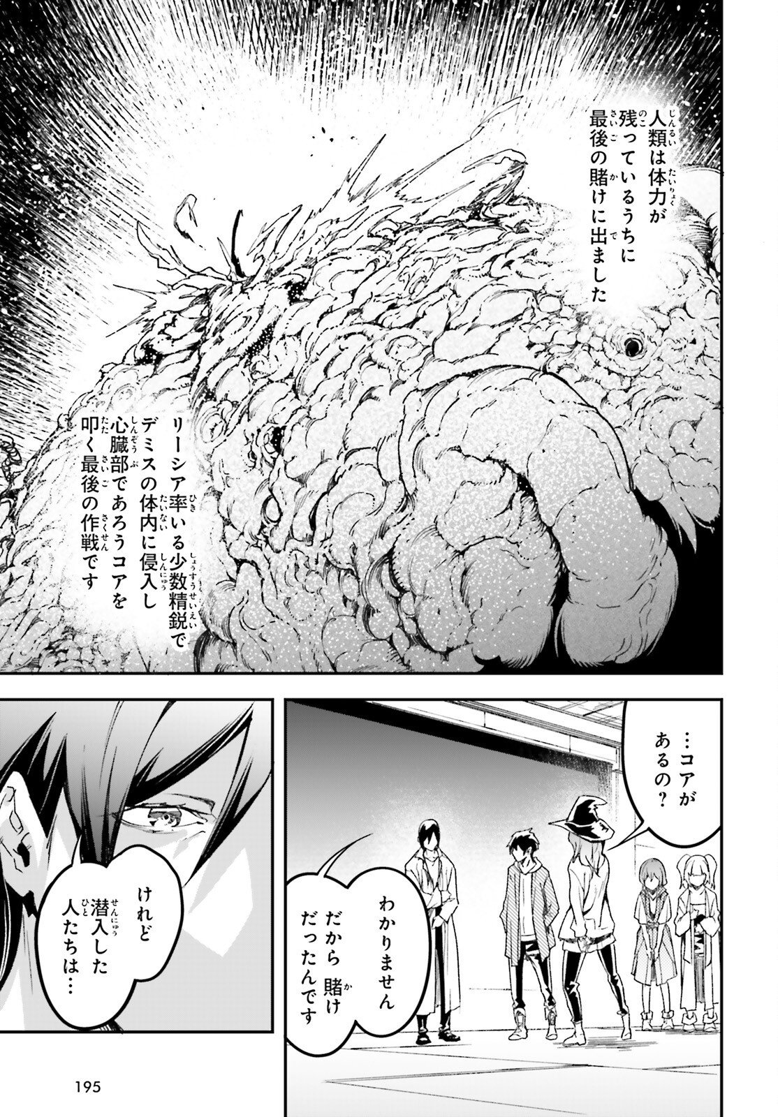 The Villager of Level 999 (Manga) Chapter 111 page 25 - nihonkuni.com