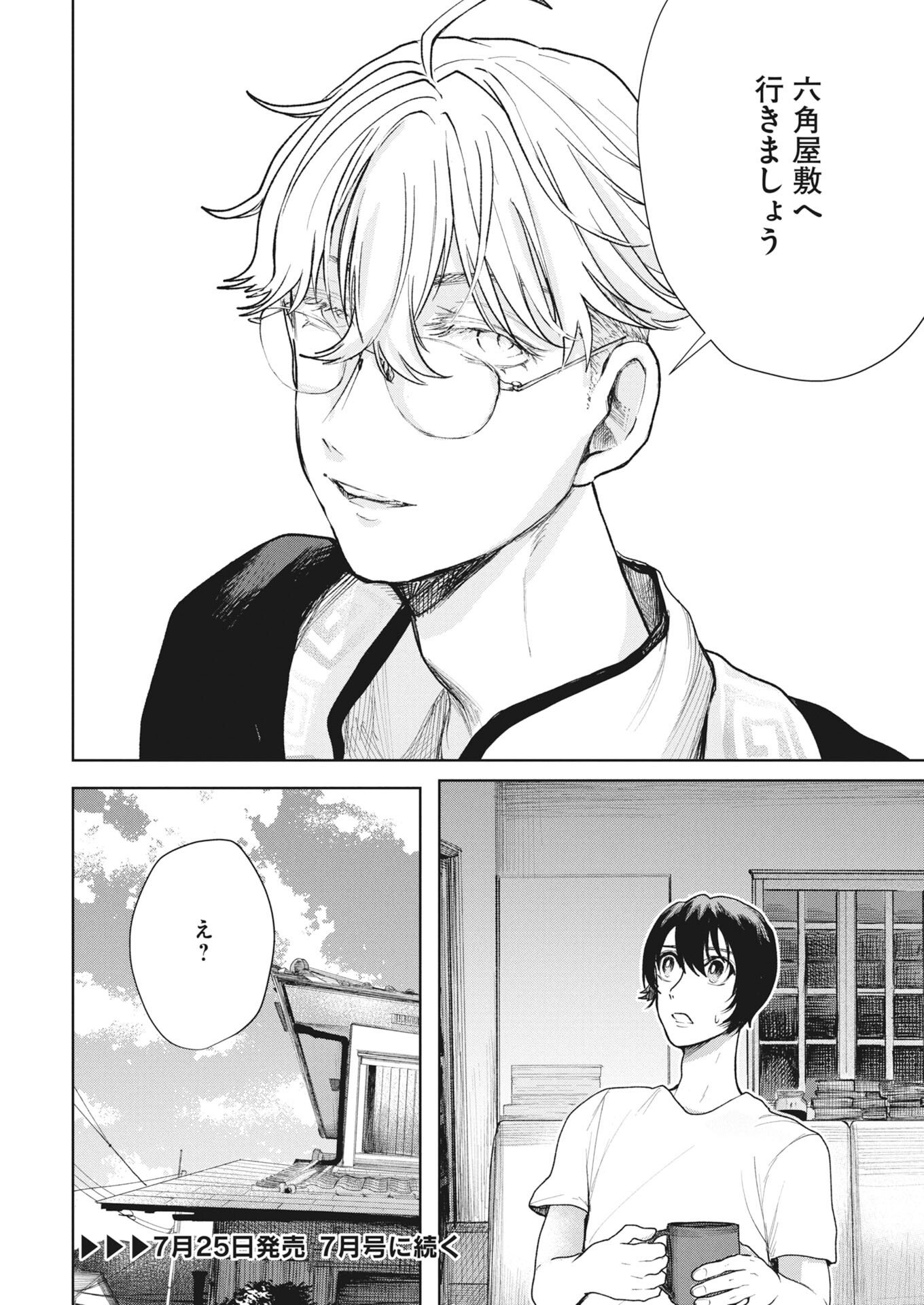 YUKI DAI KYOJU NO KAI GAKU MA WO MIRU SEINEN TO ROKU KADOYASHIKI NO NAZO Chapter 6 - Page 24