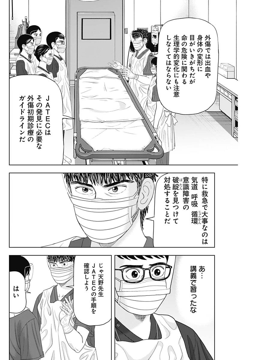 Read DR.EGGS Chapter 114 [High Quality / Full] - Page 18 - nicomanga.net