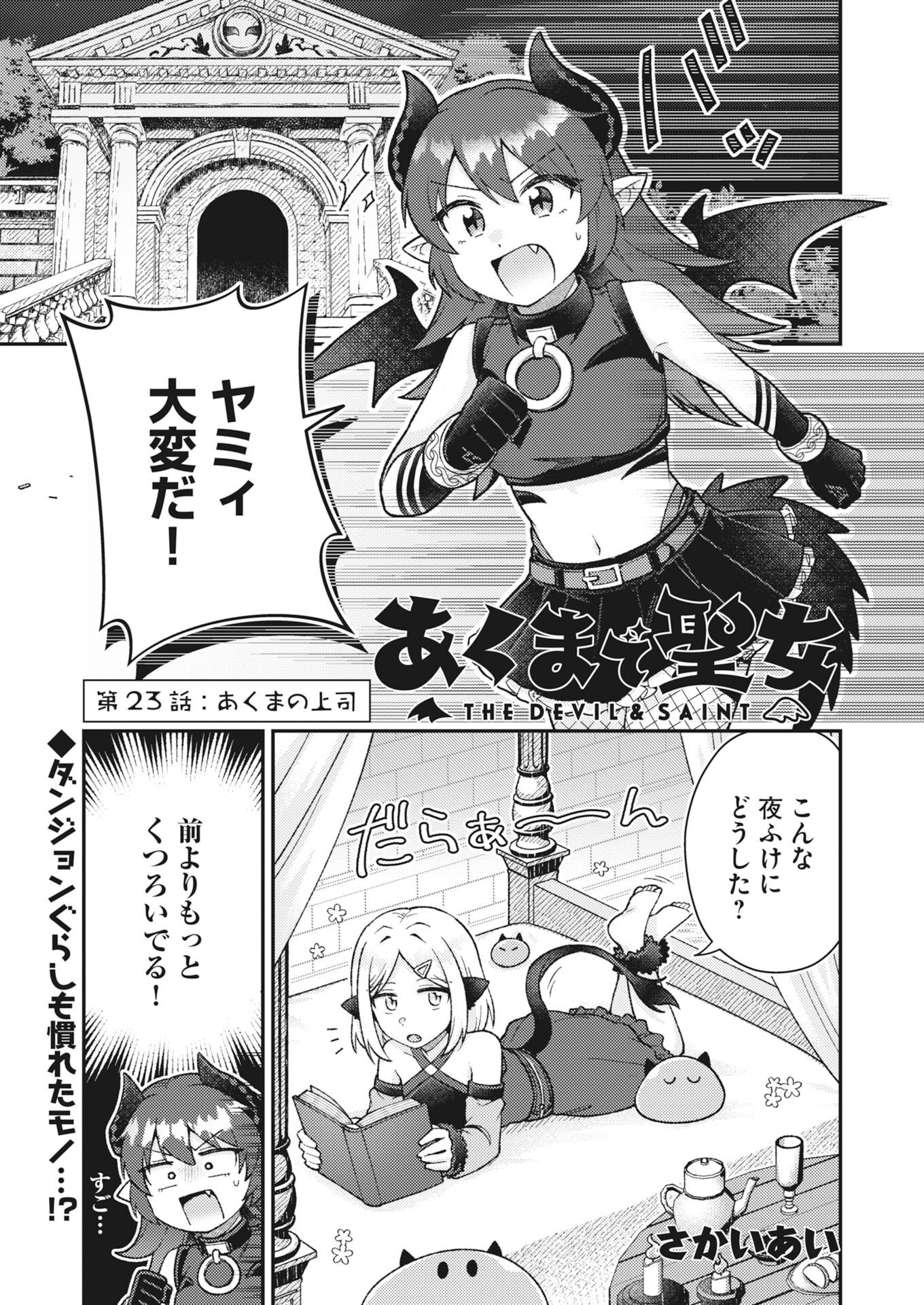 Read The Devil & Saint Chapter 23 [High Quality / Full] - Page 1 - nicomanga.net