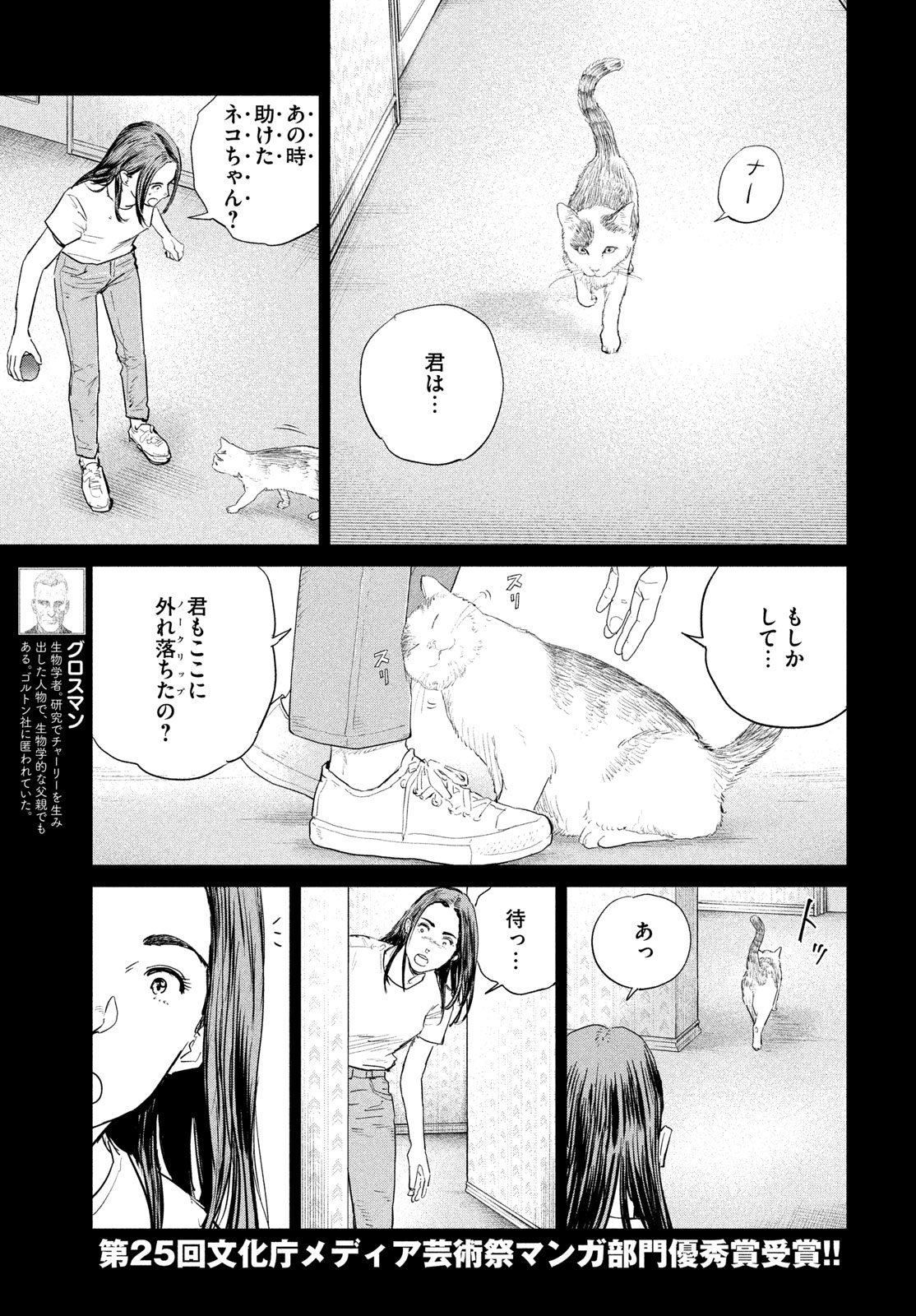 DARWINS INCIDENT - RAW Chapter 57 page 3 - nihonkuni.com