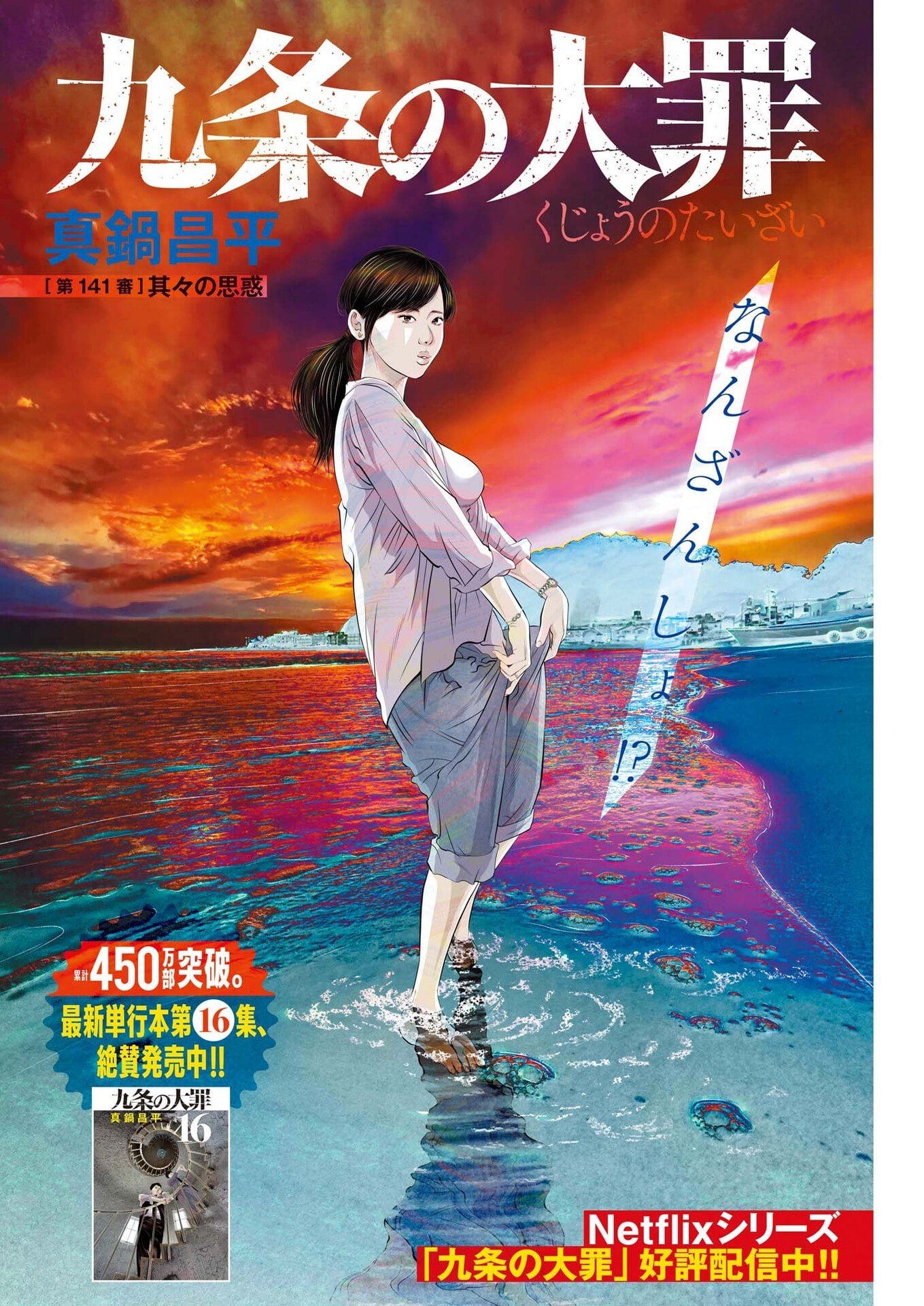Read KUJO NO TAIZAI - RAW Chapter 141 [High Quality / Full] - Page 1 - nicomanga.net