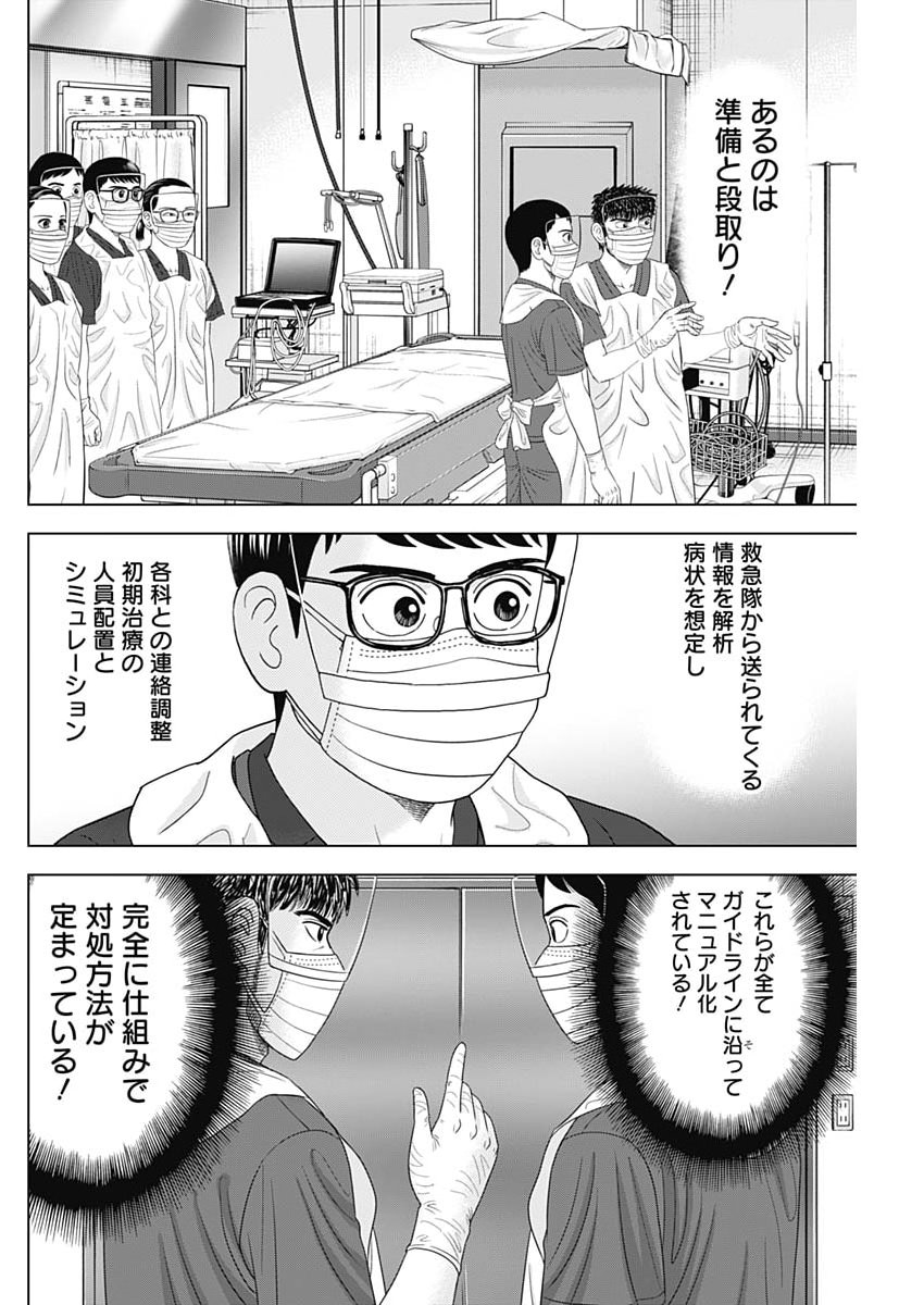 Read DR.EGGS Chapter 114 [High Quality / Full] - Page 20 - nicomanga.net