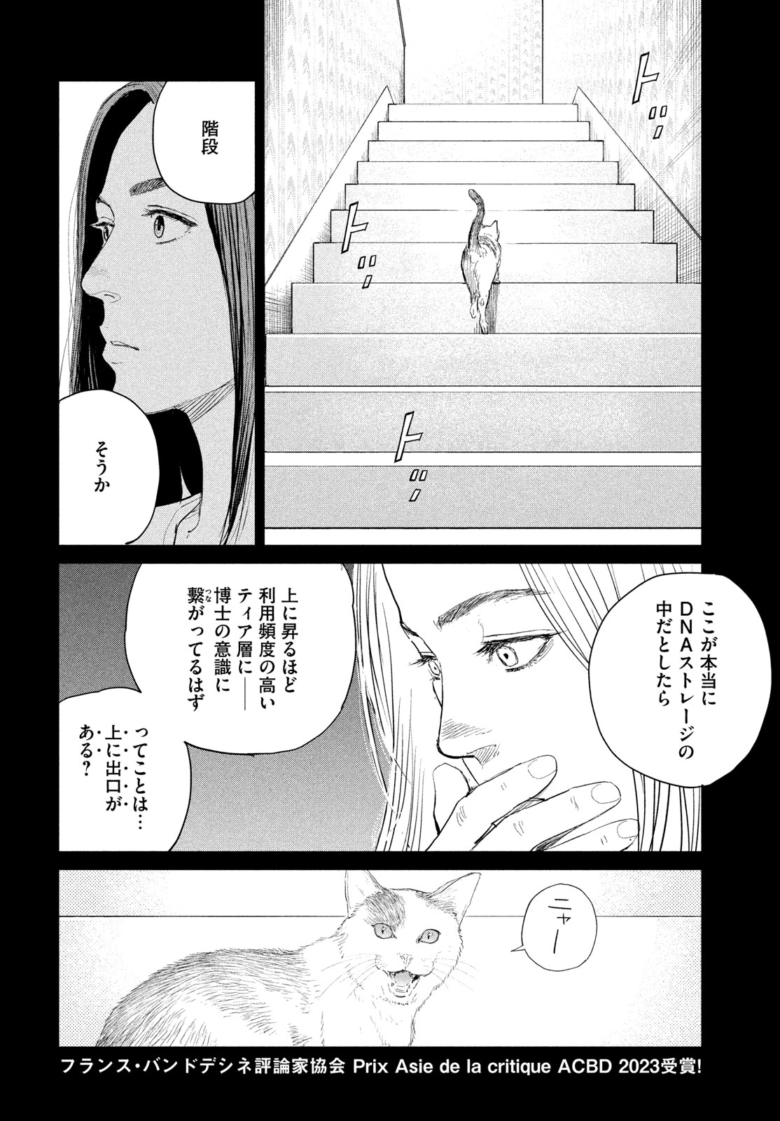 DARWINS INCIDENT - RAW Chapter 57 page 4 - nihonkuni.com