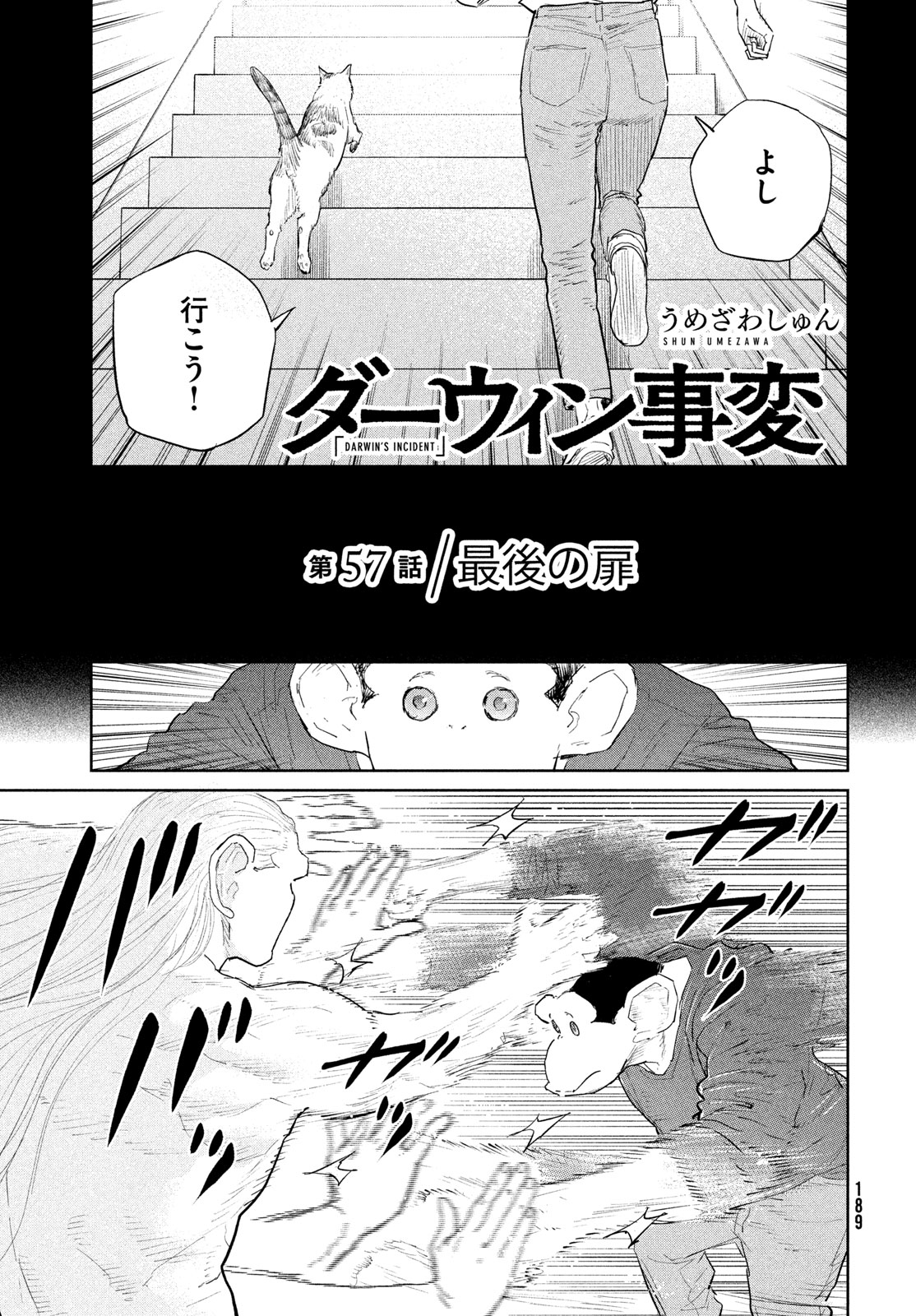 DARWINS INCIDENT - RAW Chapter 57 page 5 - nihonkuni.com