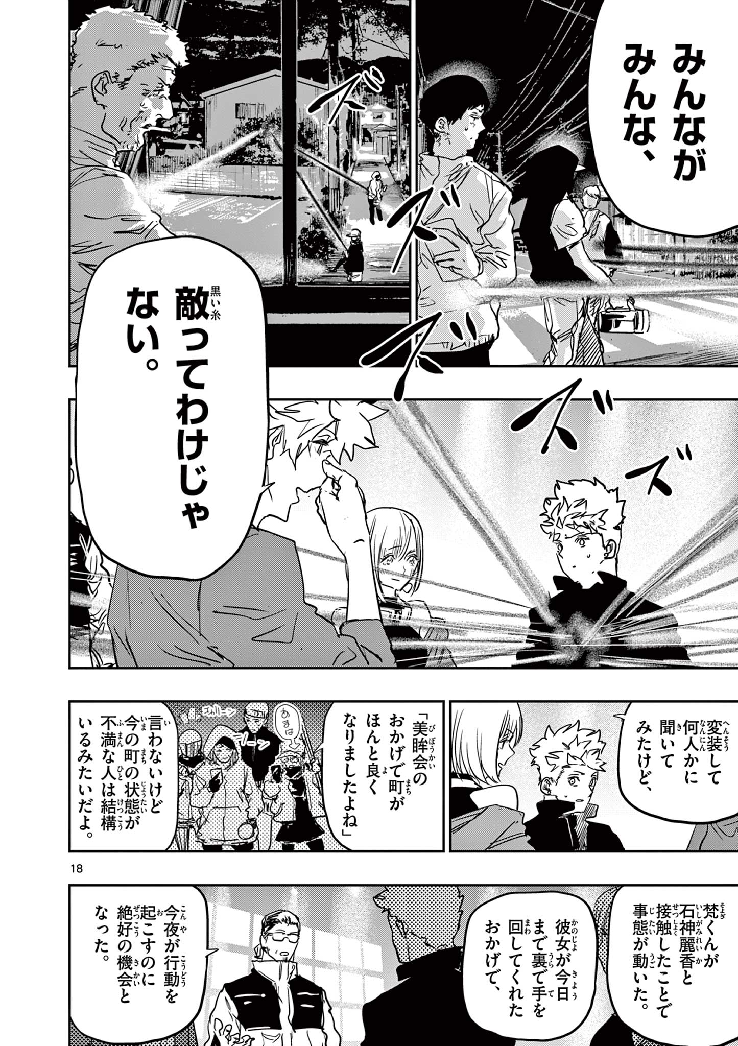 Read SAIKO AIZU Chapter 83 [High Quality / Full] - Page 18 - nicomanga.net