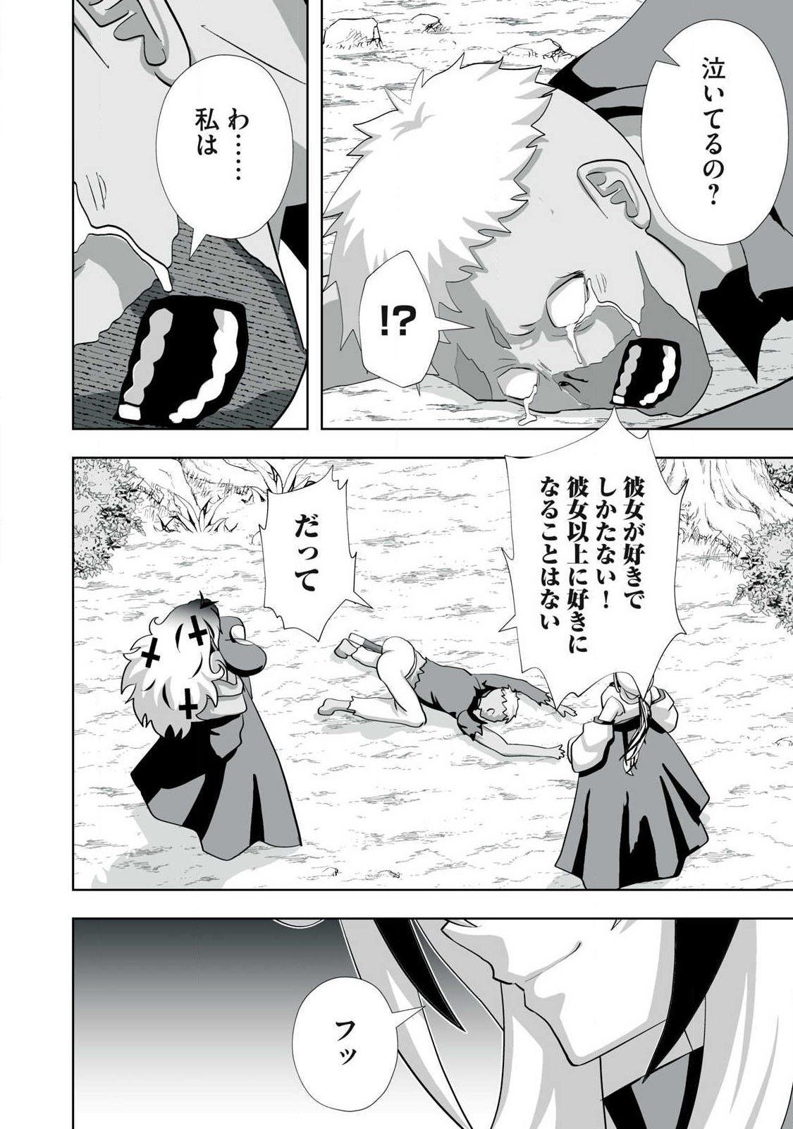 Read TSUIHOU SARETA RENKINJUTSUSHI, ADULT TOYS DE SEKAI WO SUKUU ～ DONNA MONSTER DEMO ZETTAI NI IKASERU OTOKO ～ Chapter 80.5 [High Quality / Full] - Page 18 - nicomanga.net