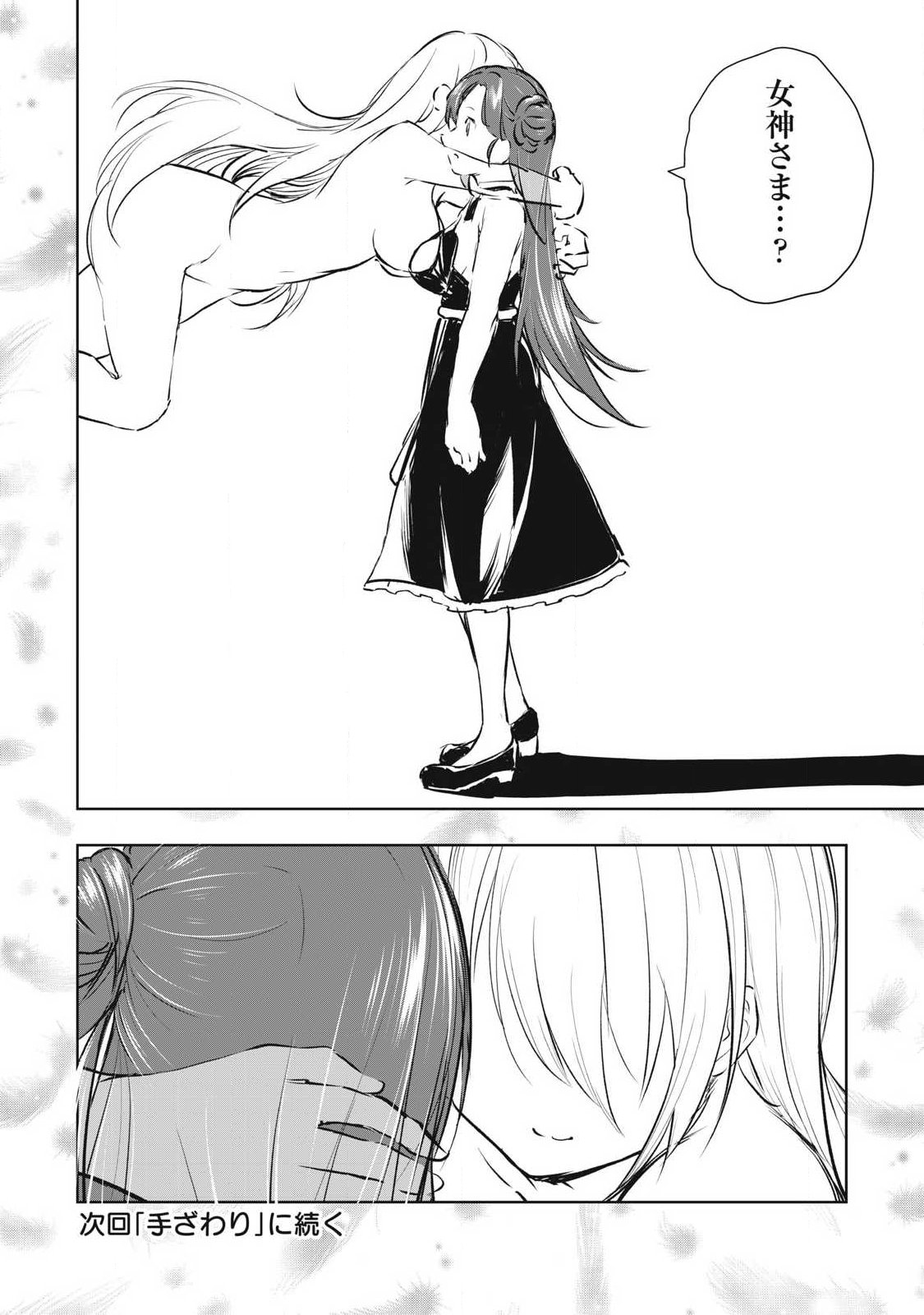 Read ORE NO YUBISAKI DE NURERU SEKAI Chapter 56 [High Quality / Full] - Page 18 - nicomanga.net