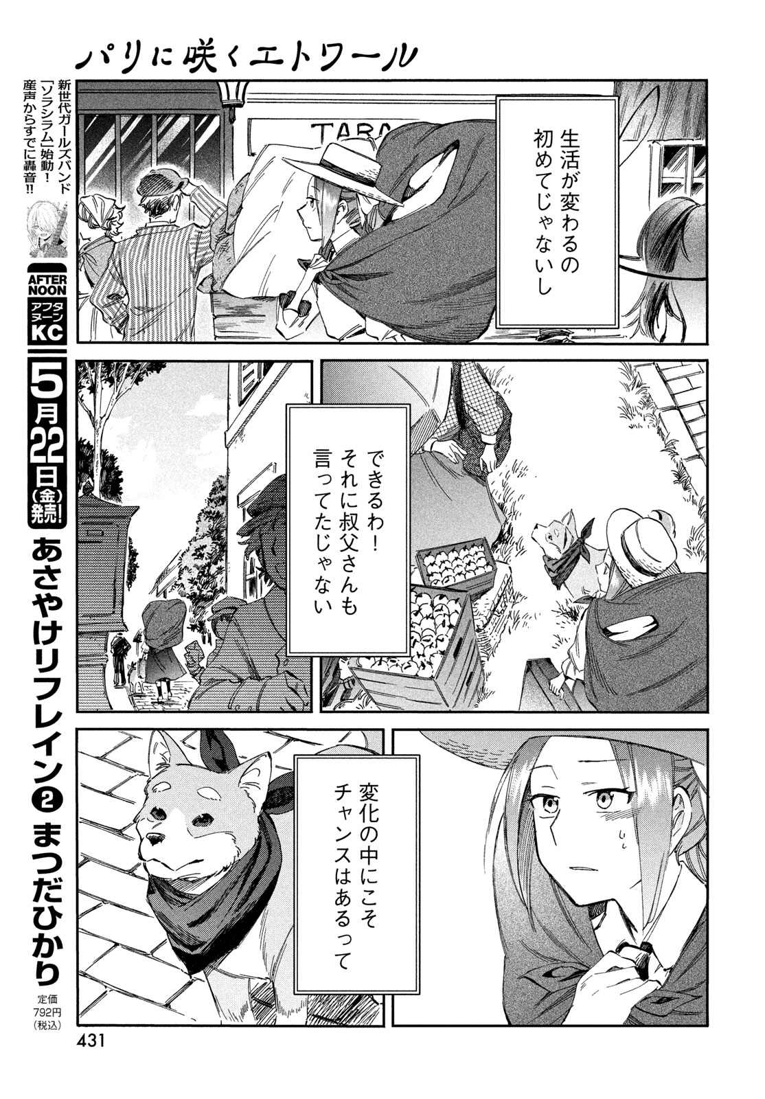 Read PARIS NI SAKU ÉTOILE Chapter 6 [High Quality / Full] - Page 17 - nicomanga.net