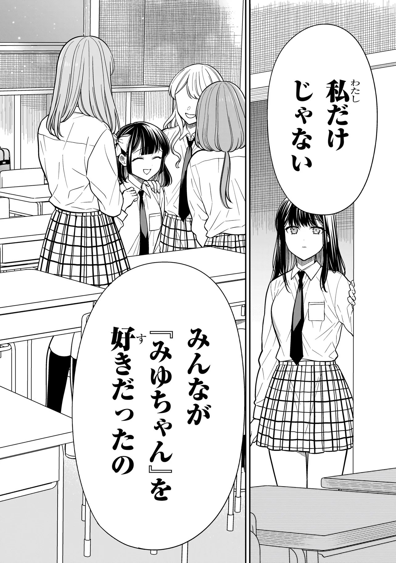 Read MIYU-CHAN WA ZUTTO TOMODACHI Chapter 42 [High Quality / Full] - Page 18 - nicomanga.net