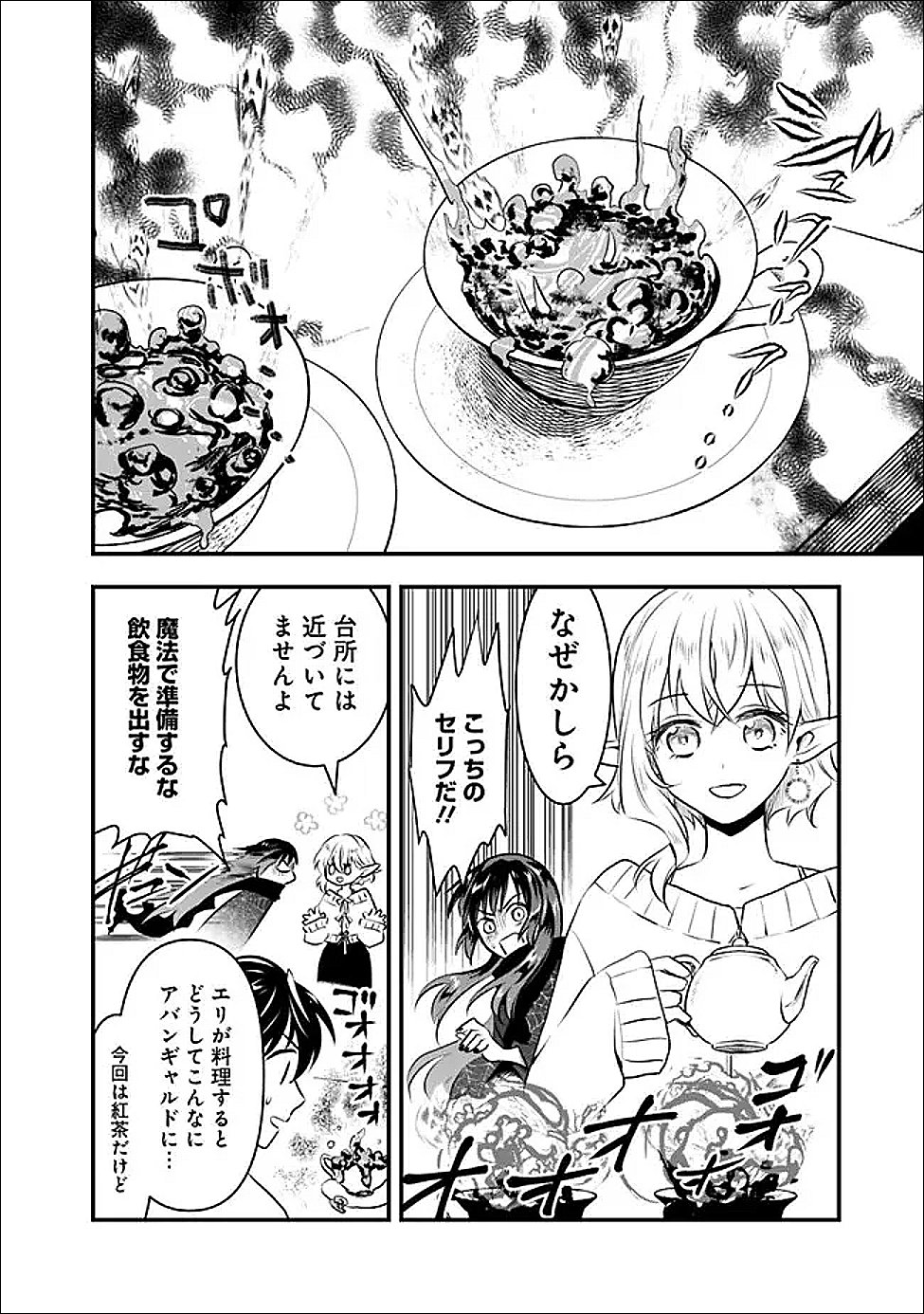 BAZUTTA? SAIKYOU SHU DARAKE NO CLEAR FUKANOU DUNGEON WO HAISHIN? JITAKU NAN DAKEDO? Chapter 3 page 18 - nihonkuni.com