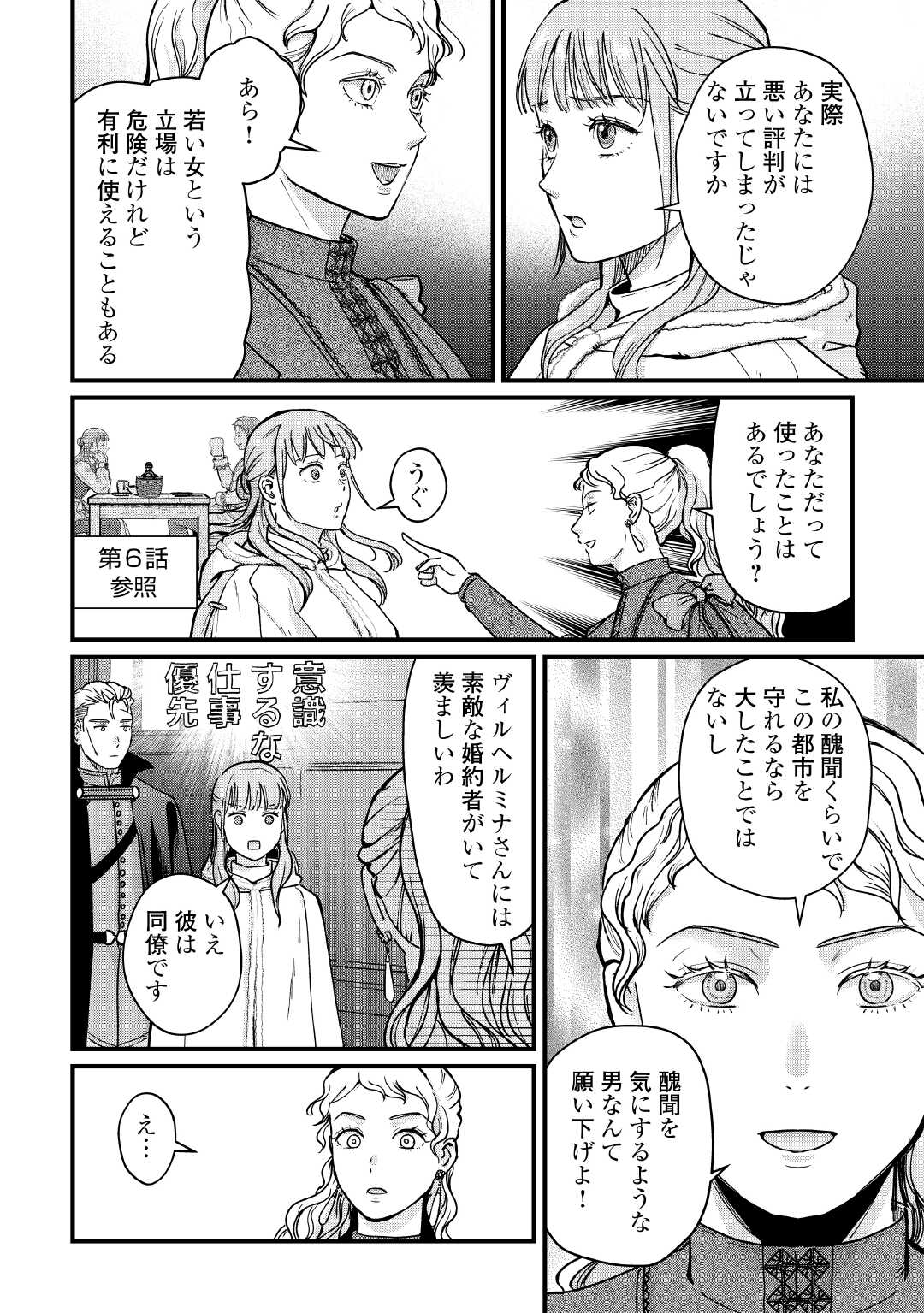 Read SHINBUN KISHA VILHELMINA Chapter 17 [High Quality / Full] - Page 18 - nicomanga.net