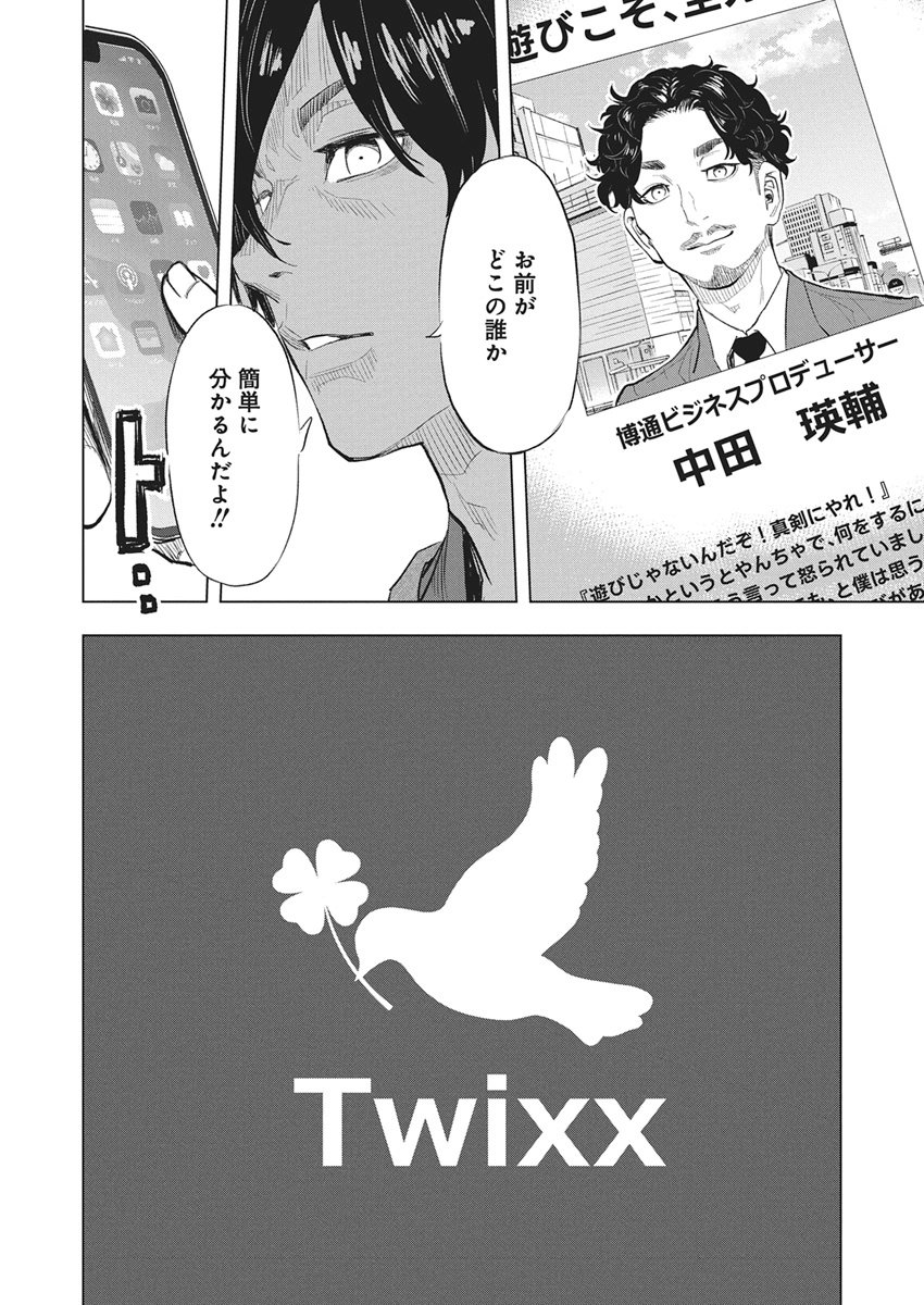 NAGATACHO ALIENS Chapter 1 page 17 - nihonkuni.com