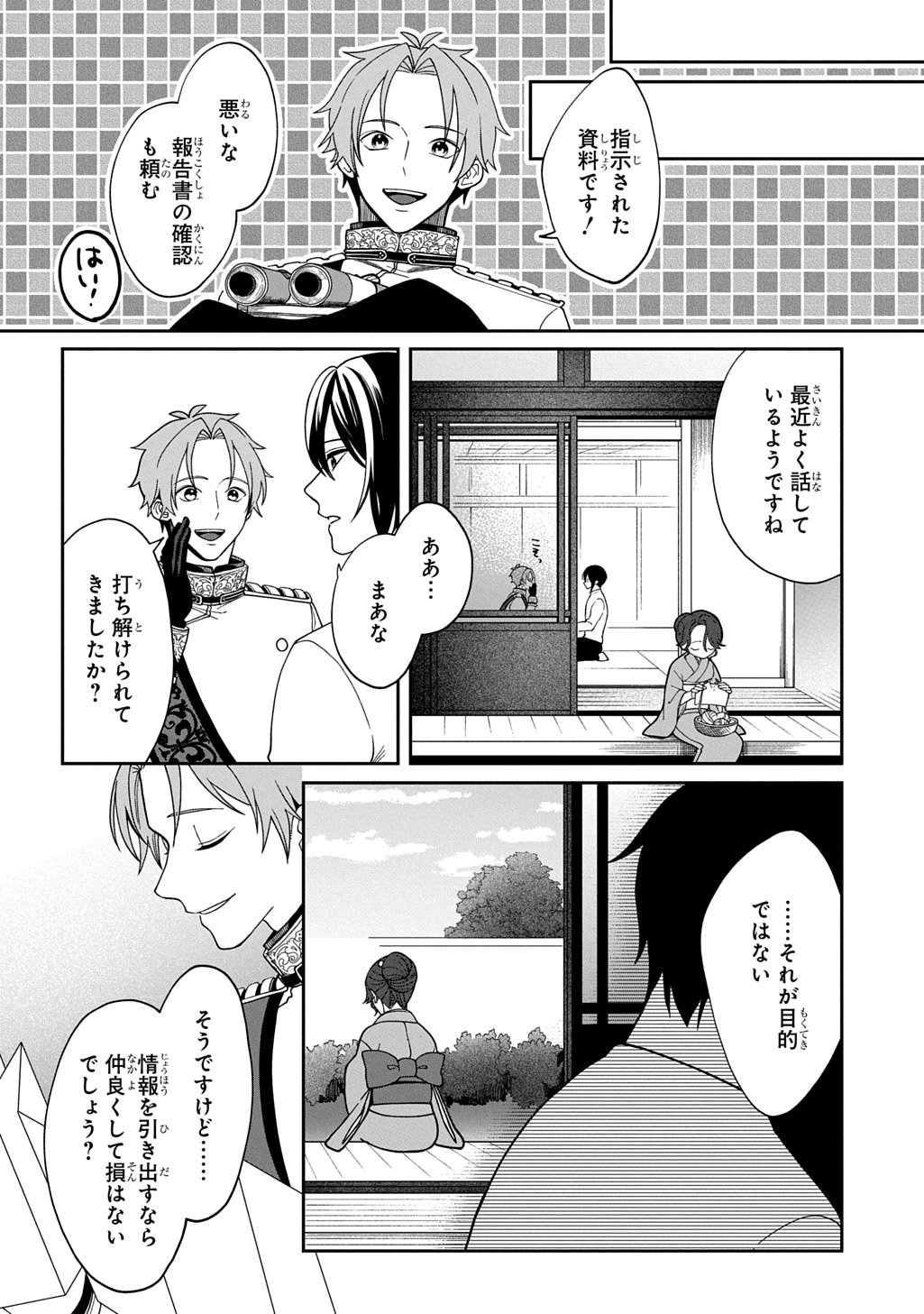 YOYAMI NO KONIN ZENSE NO SHUKUEN TO ITSUWARI NO KONYAKUSHA Chapter 4 page 18 - nihonkuni.com