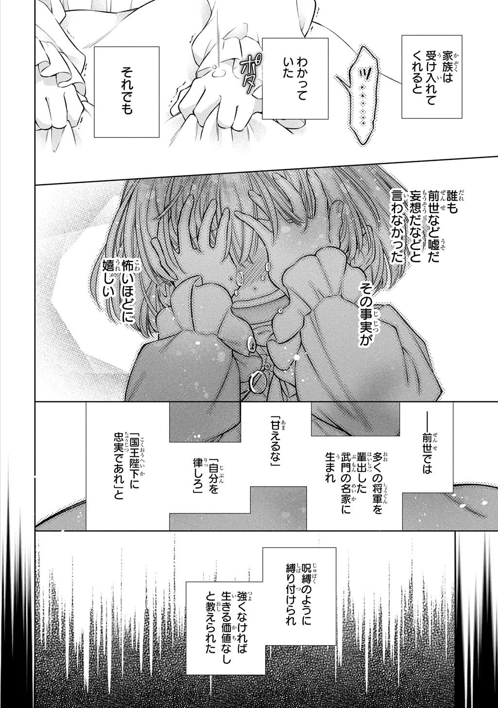LALATINA NO KONYAKU ZENSE, SENJOU DE TOMO NI CHITTA WATASHI TO KISHISAMA WA――KONSE, INAKA NO HAKUSHAKU REIJOU TO MIMI NO KIKOENAI KOUSHAKU REISOKU NI UMAREKAWATTE "HYAKUNEN NO KOI" WO KANAEMASU Chapter 4.1 page 18 - nihonkuni.com