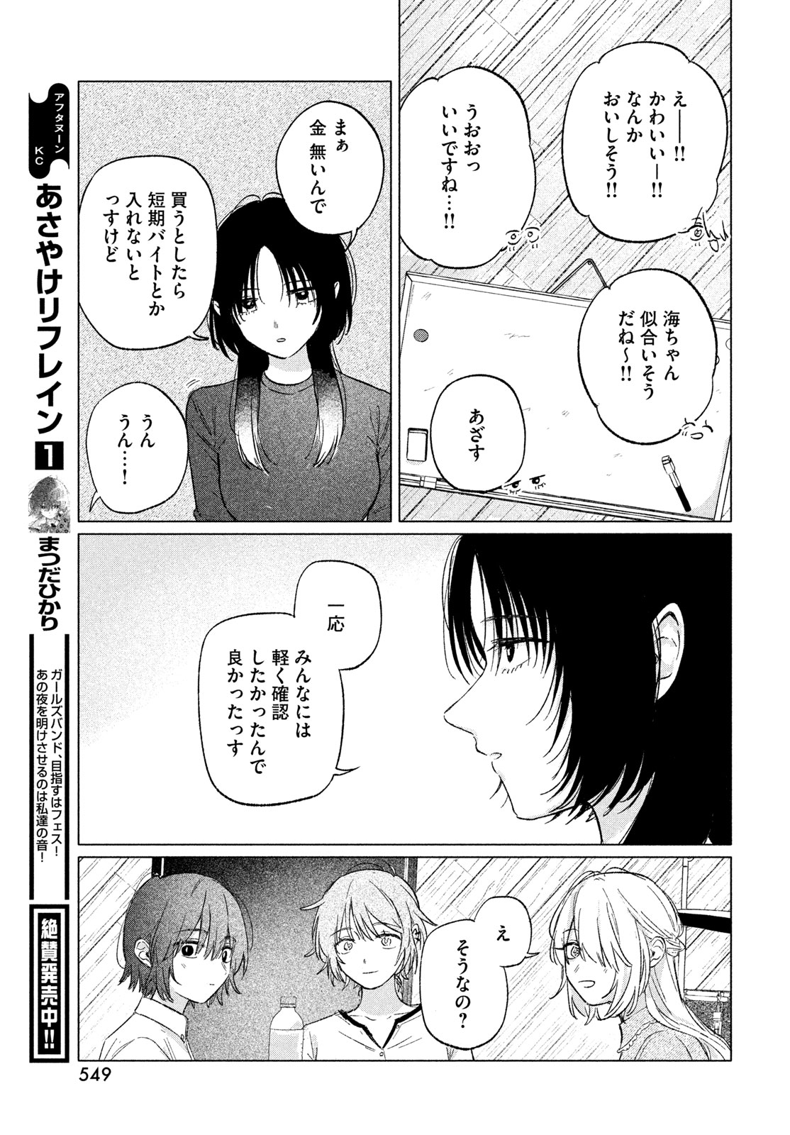 ASAYAKE BEEBAIN Chapter 11 page 17 - nihonkuni.com