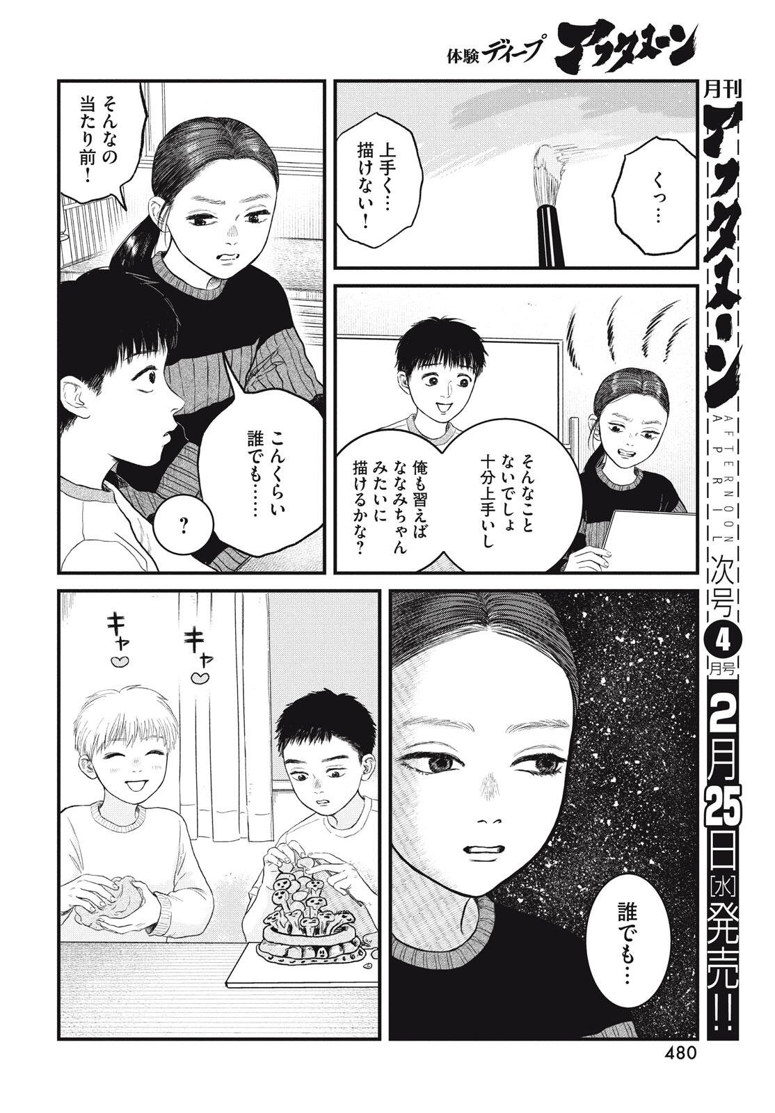DOKUDAMI NO HANA SAKU KORO Chapter 21 page 18 - nihonkuni.com