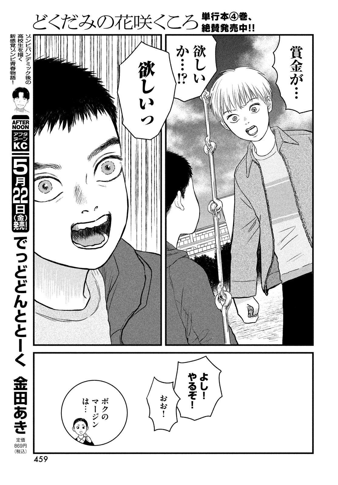 DOKUDAMI NO HANA SAKU KORO Chapter 22 page 17 - nihonkuni.com