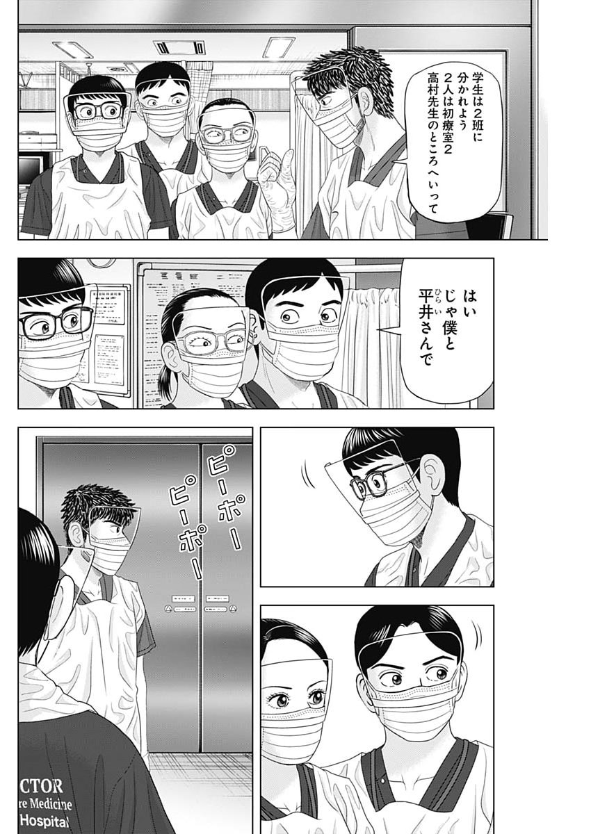 Read DR.EGGS Chapter 114 [High Quality / Full] - Page 22 - nicomanga.net