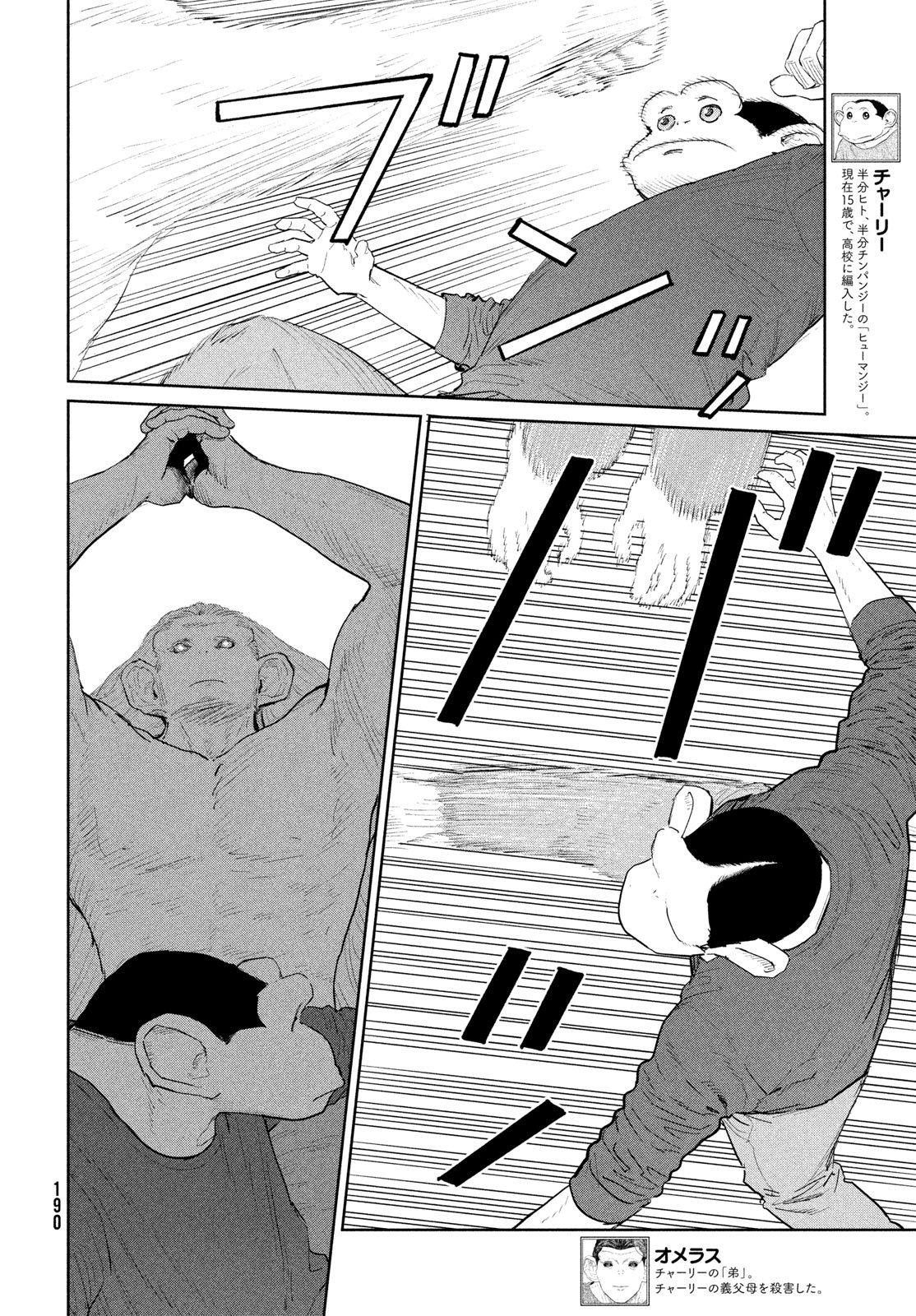 DARWINS INCIDENT - RAW Chapter 57 page 6 - nihonkuni.com