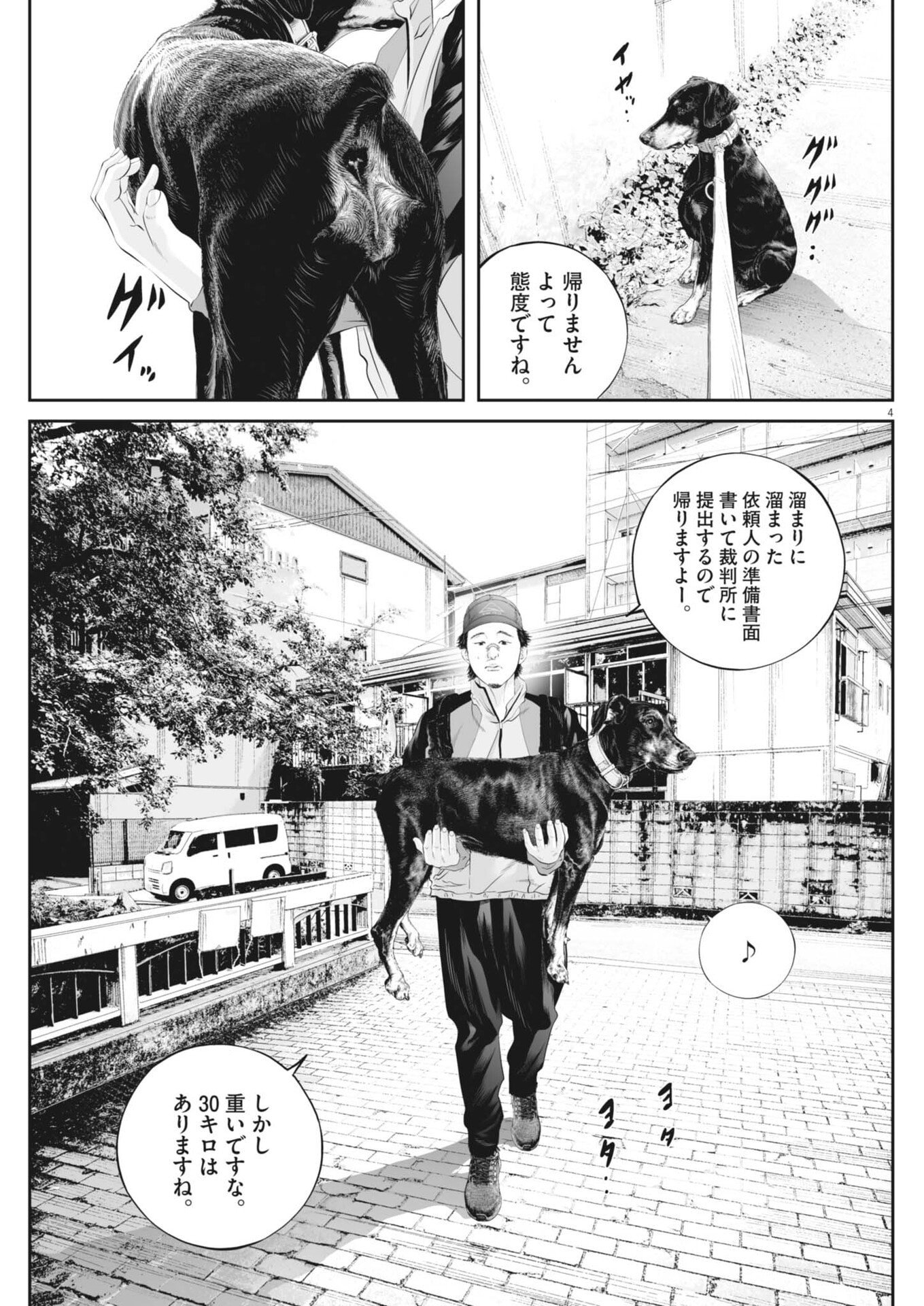 Read KUJO NO TAIZAI - RAW Chapter 141 [High Quality / Full] - Page 4 - nicomanga.net