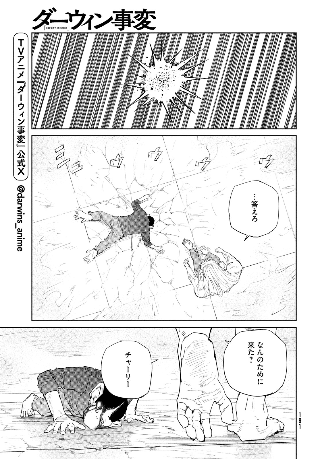 DARWINS INCIDENT - RAW Chapter 57 page 7 - nihonkuni.com