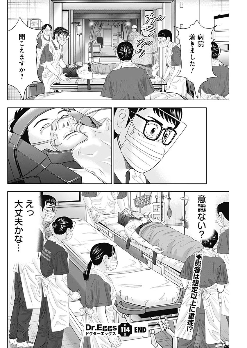 Read DR.EGGS Chapter 114 [High Quality / Full] - Page 24 - nicomanga.net