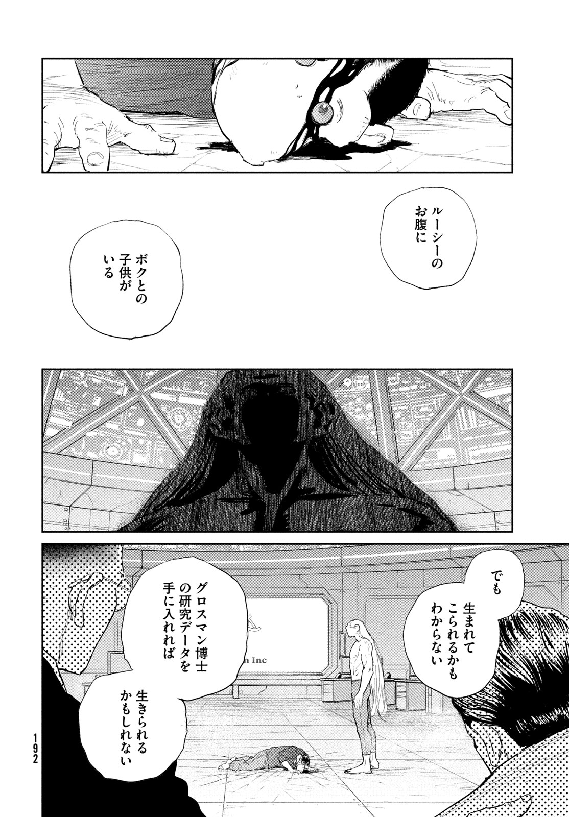DARWINS INCIDENT - RAW Chapter 57 page 8 - nihonkuni.com