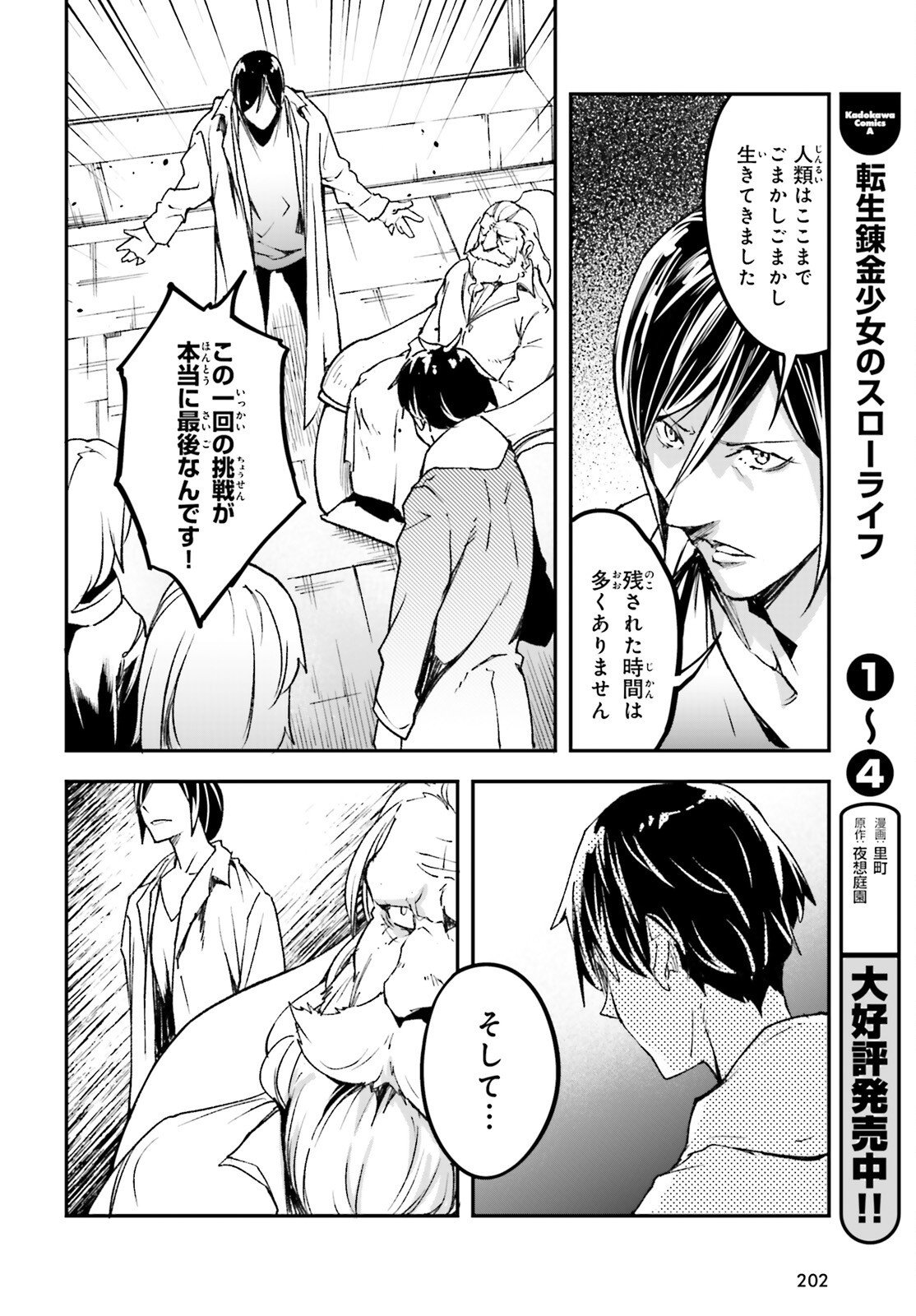 The Villager of Level 999 (Manga) Chapter 111 page 32 - nihonkuni.com