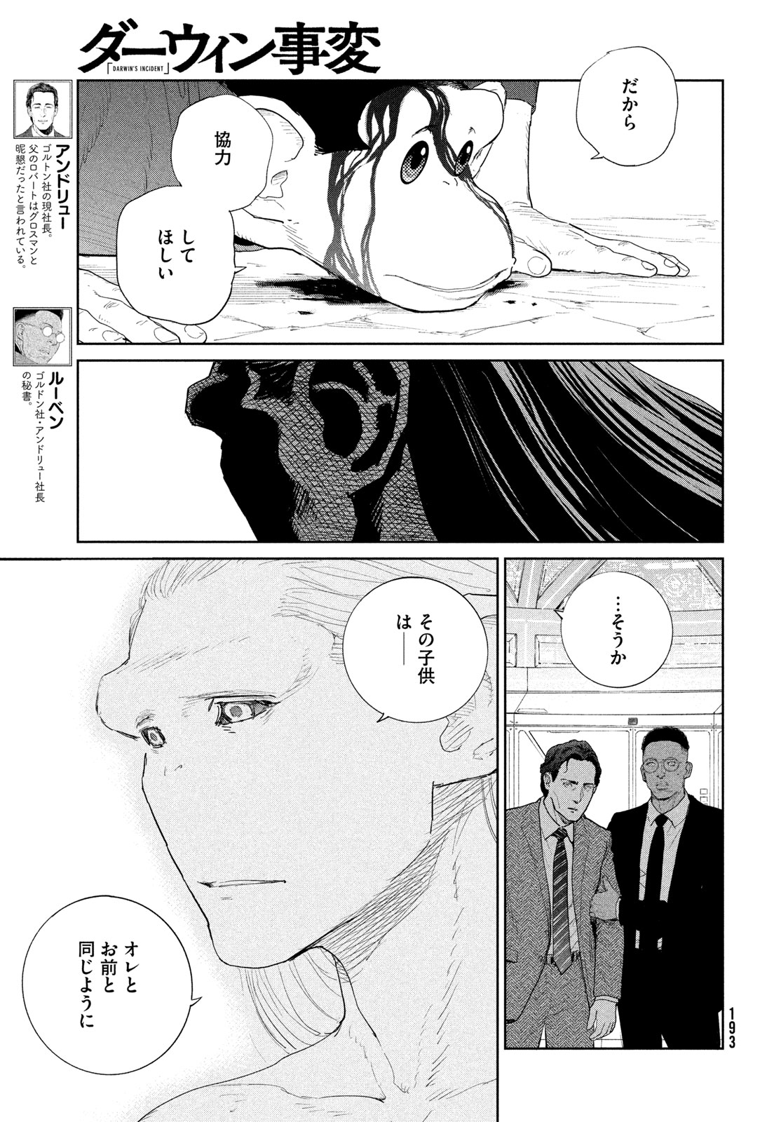 DARWINS INCIDENT - RAW Chapter 57 page 9 - nihonkuni.com