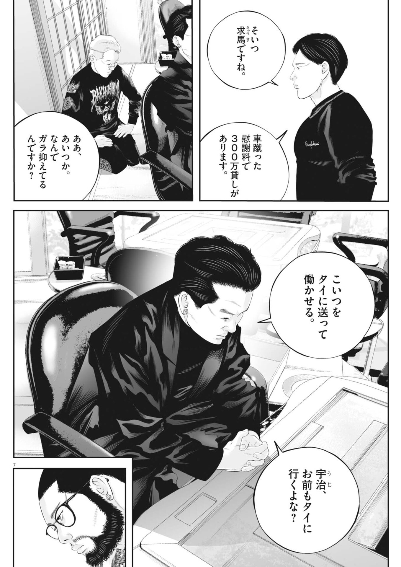 Read KUJO NO TAIZAI - RAW Chapter 141 [High Quality / Full] - Page 7 - nicomanga.net